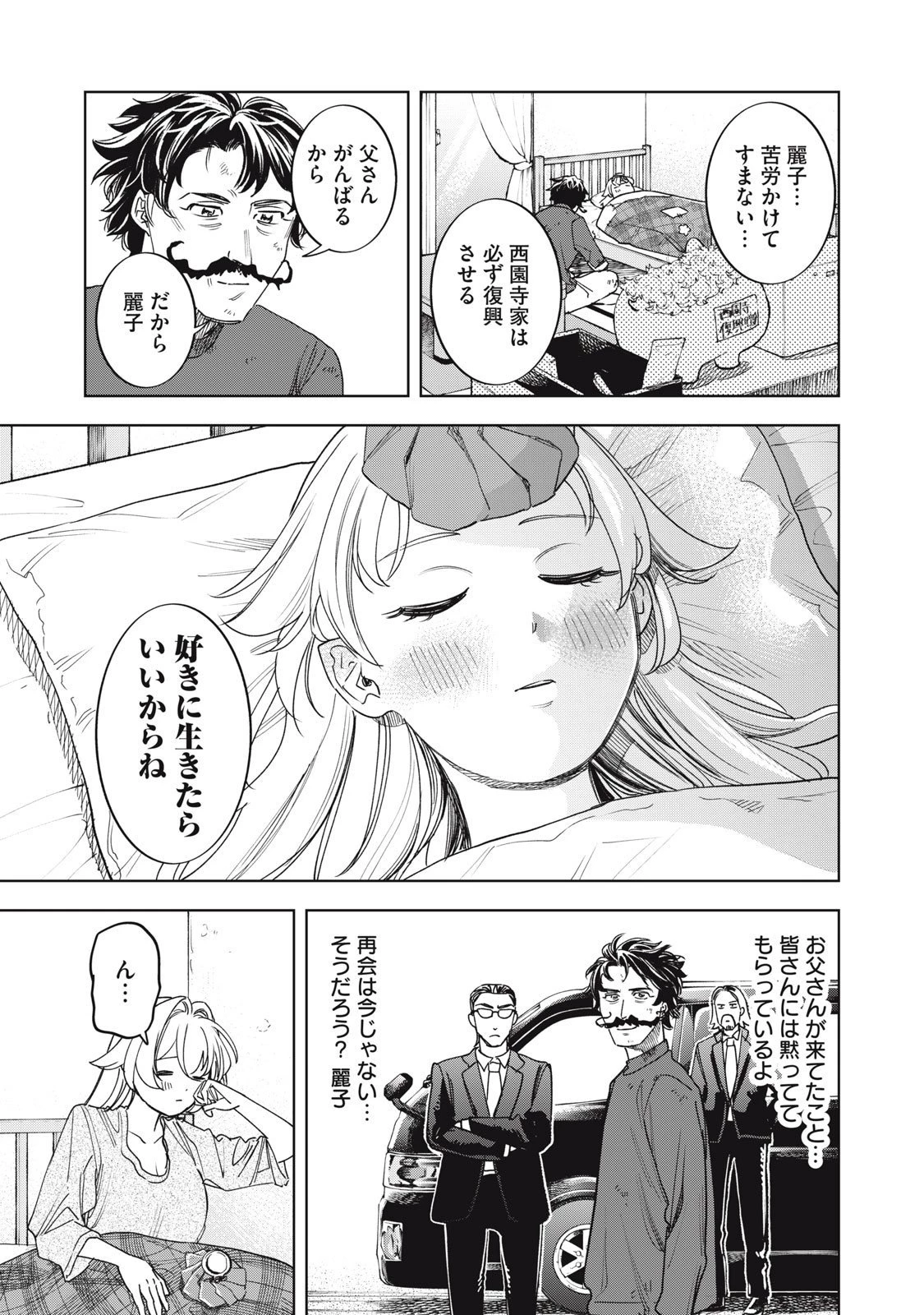 没落麗子のシンデレラグルメ 第9話 - 15