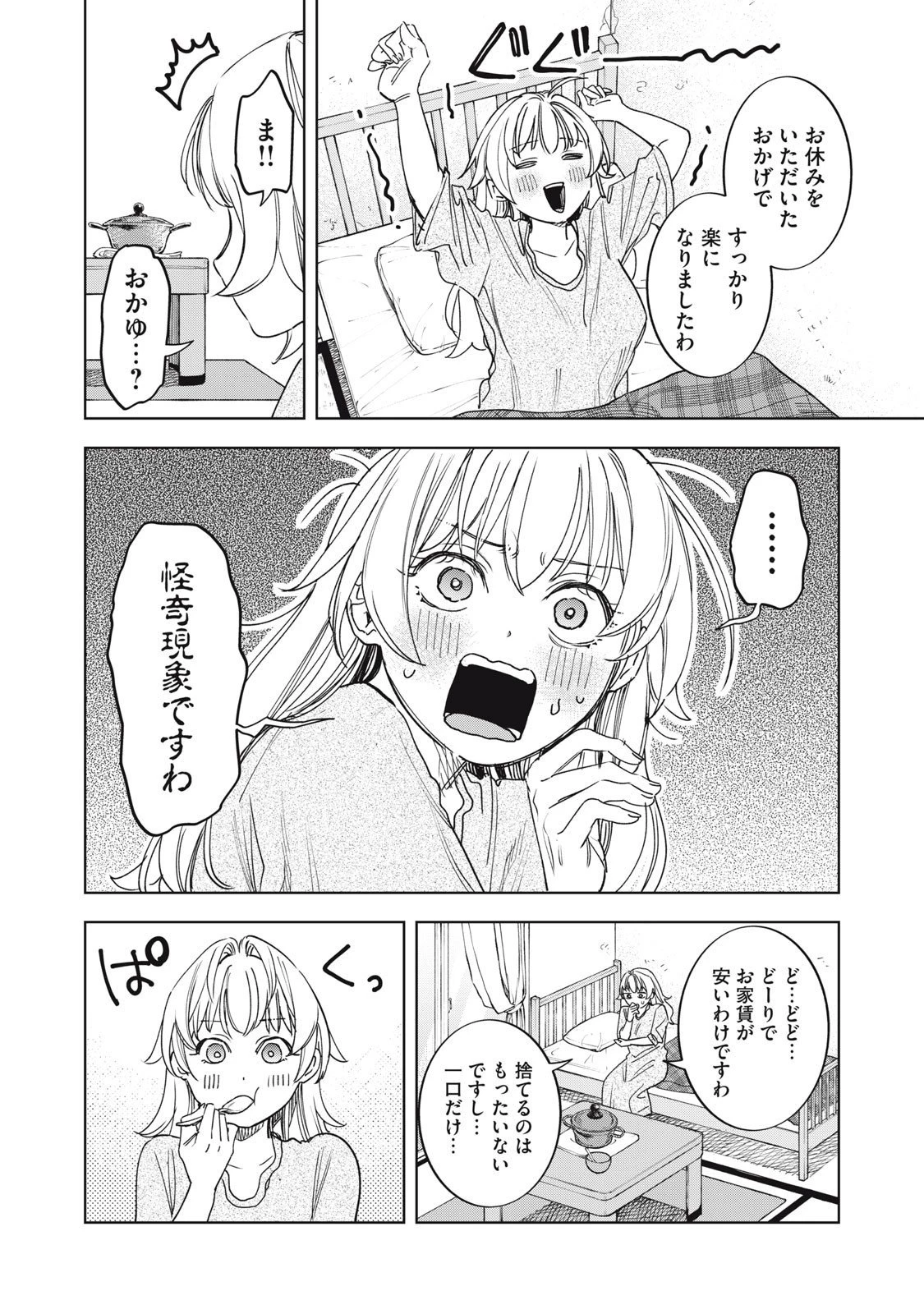 没落麗子のシンデレラグルメ 第9話 - 16