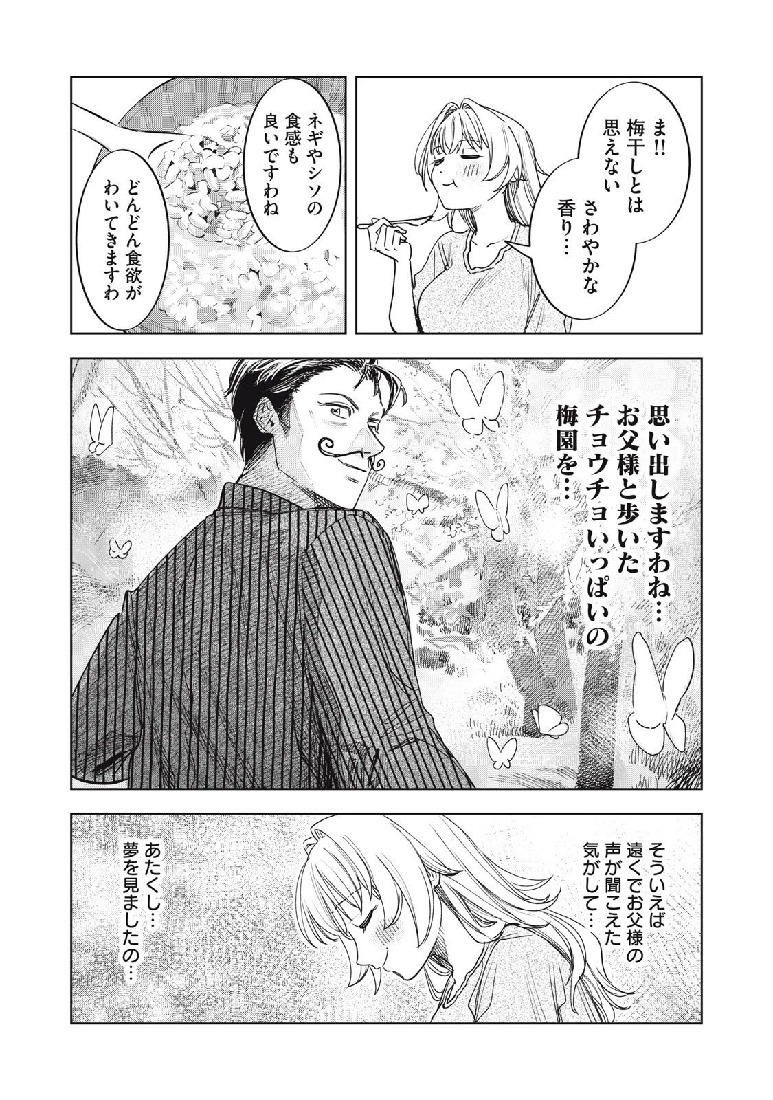 没落麗子のシンデレラグルメ 第9話 - 17