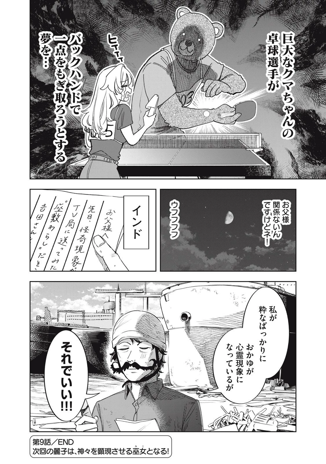 没落麗子のシンデレラグルメ 第9話 - 18