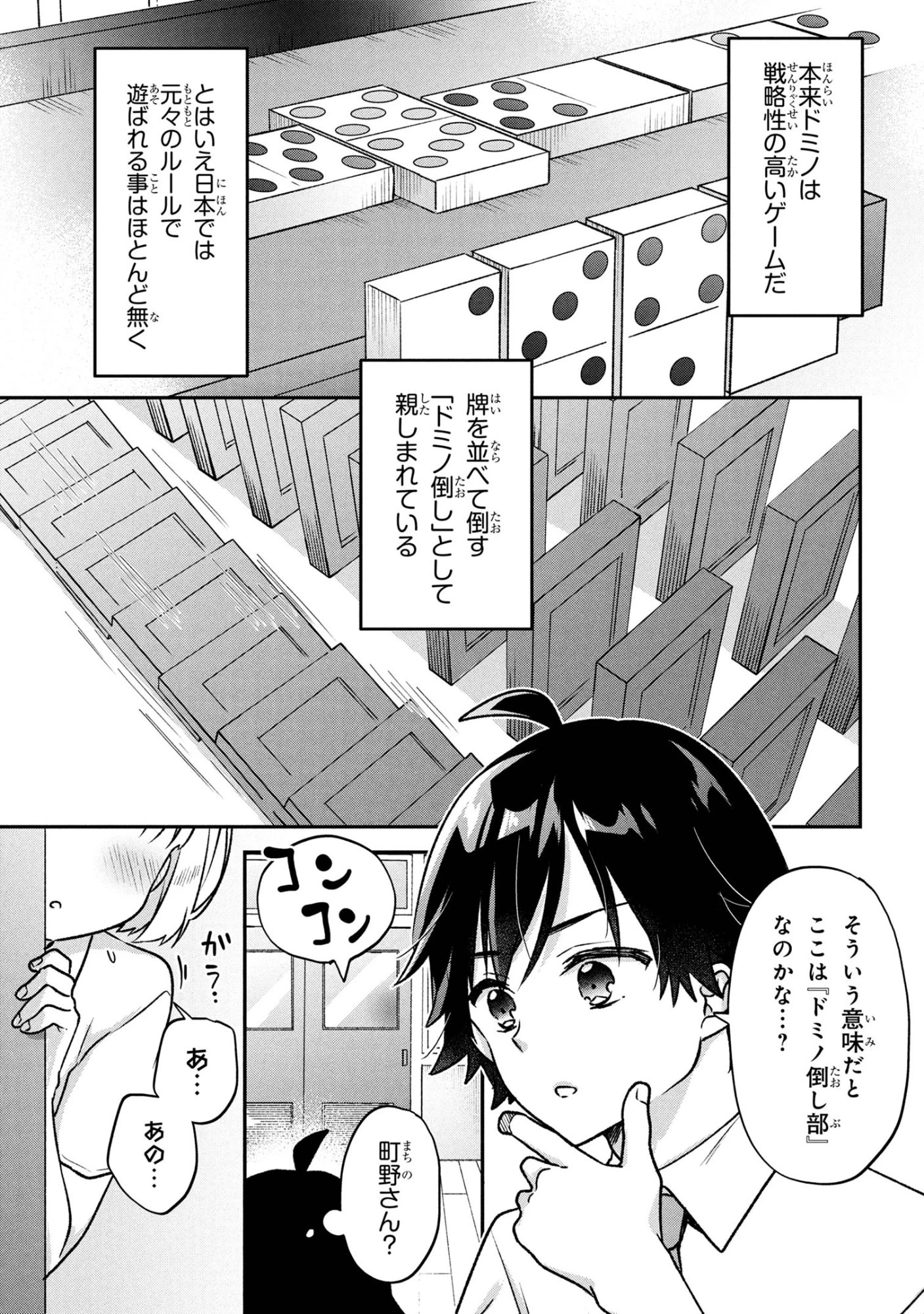 ツッコミ待ちの町野さん 第7話 - 1