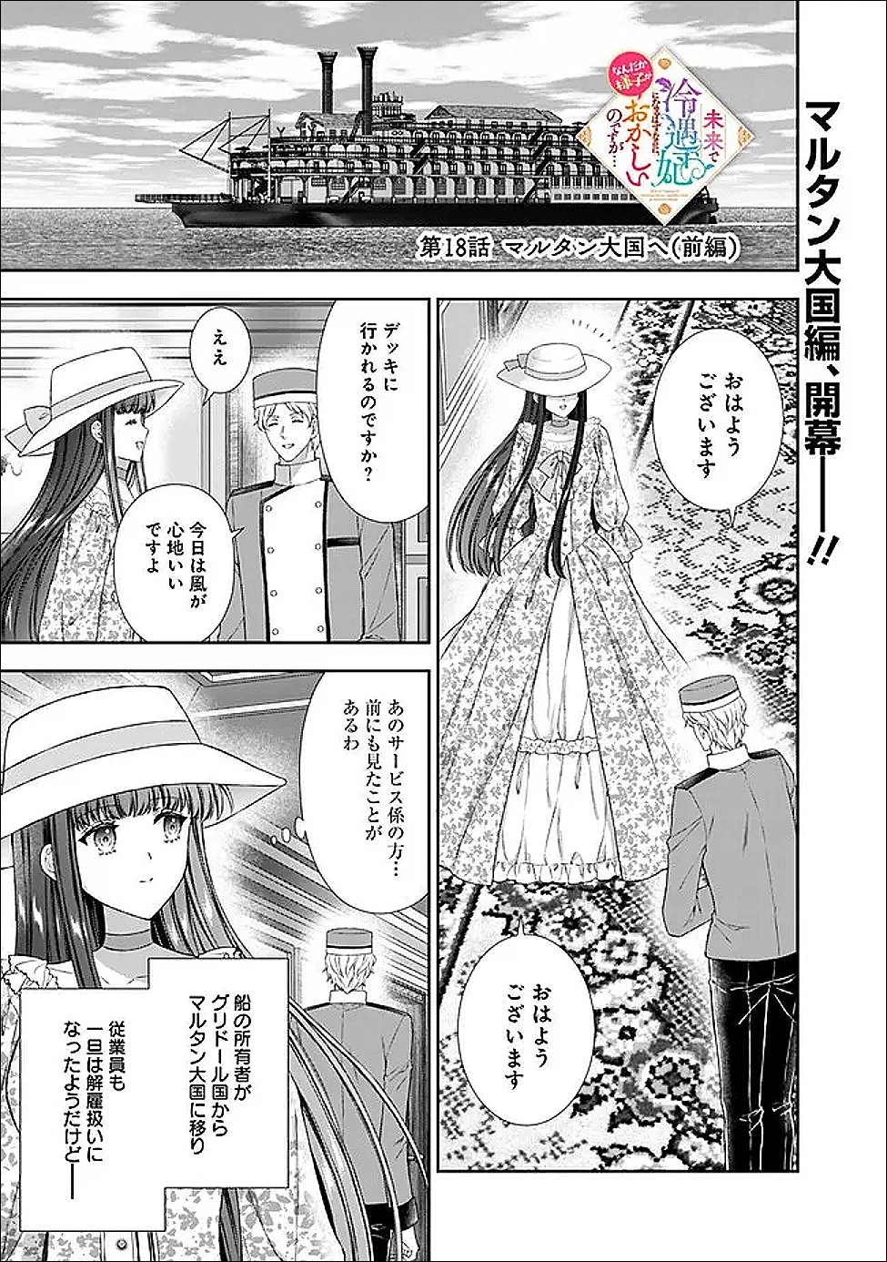 未来で冷遇妃になるはずなのに、なんだか様子がおかしいのですが… 第18話 - 1