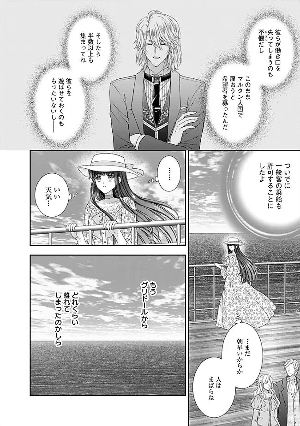 未来で冷遇妃になるはずなのに、なんだか様子がおかしいのですが… 第18話 - 2
