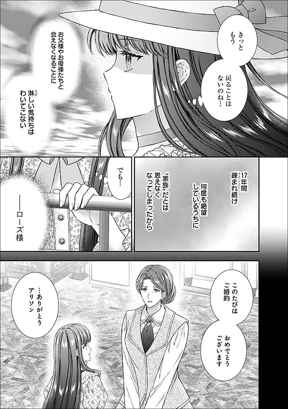 未来で冷遇妃になるはずなのに、なんだか様子がおかしいのですが… 第18話 - 3