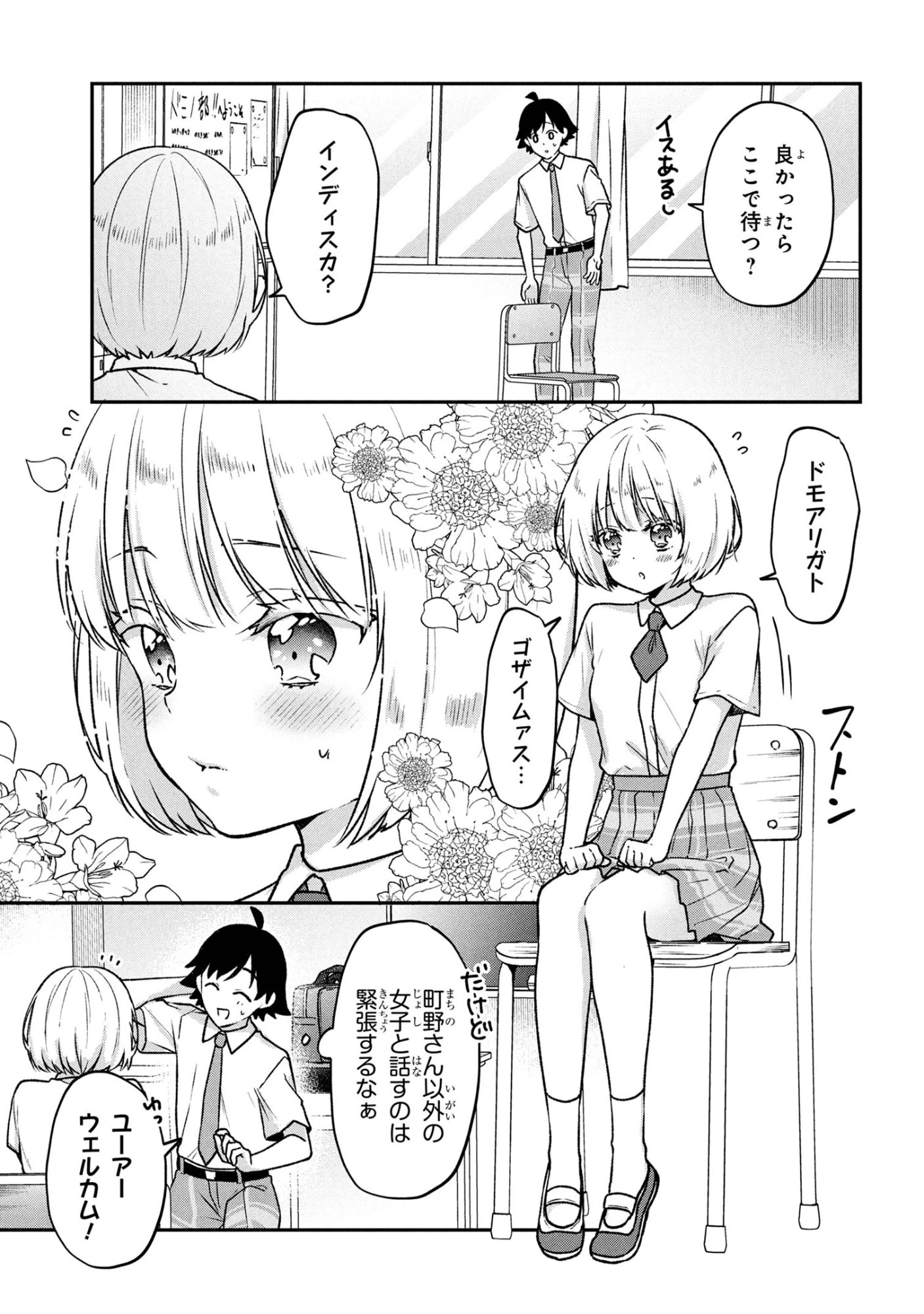 ツッコミ待ちの町野さん 第7話 - 3