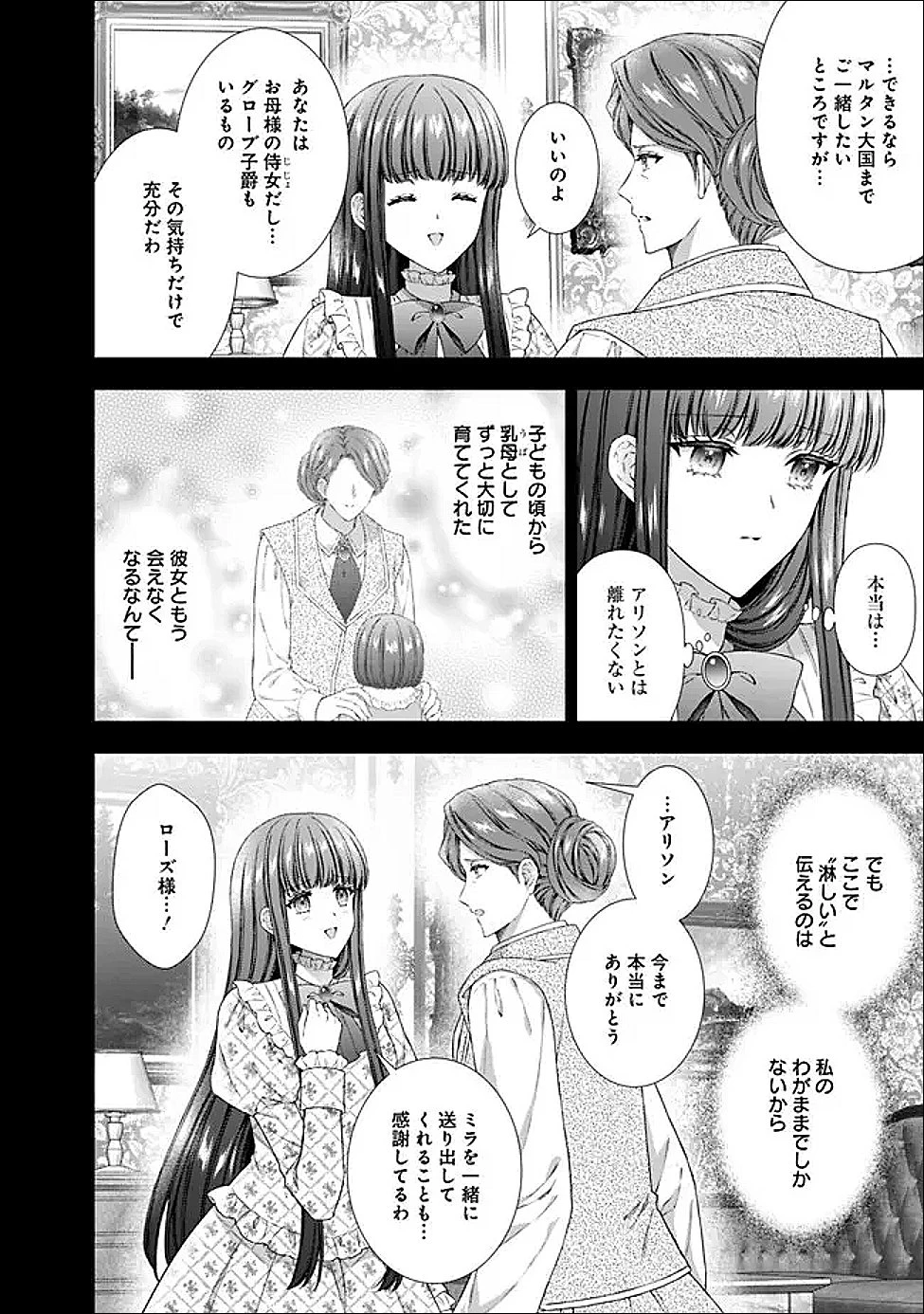 未来で冷遇妃になるはずなのに、なんだか様子がおかしいのですが… 第18話 - 4