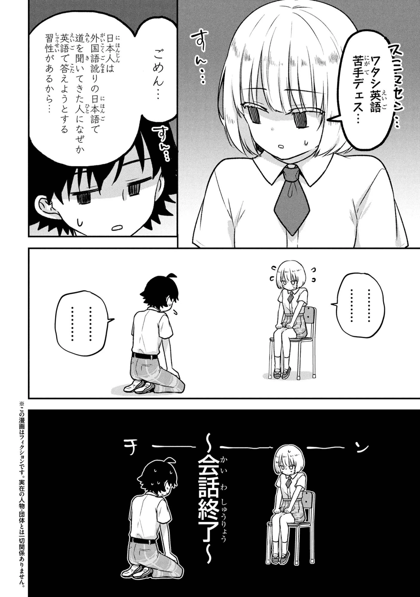 ツッコミ待ちの町野さん 第7話 - 4
