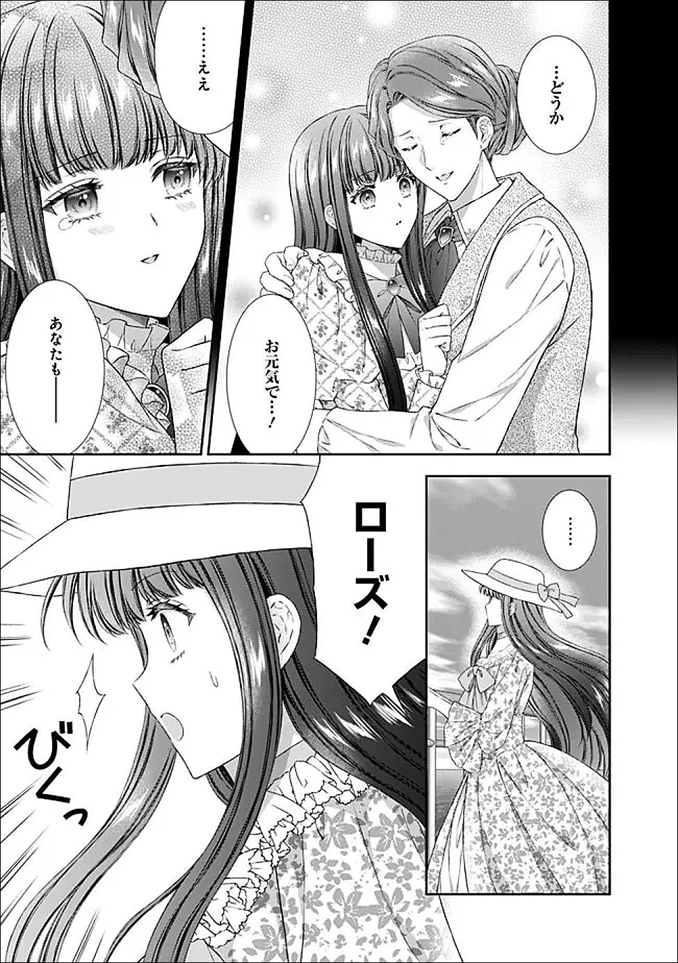 未来で冷遇妃になるはずなのに、なんだか様子がおかしいのですが… 第18話 - 5