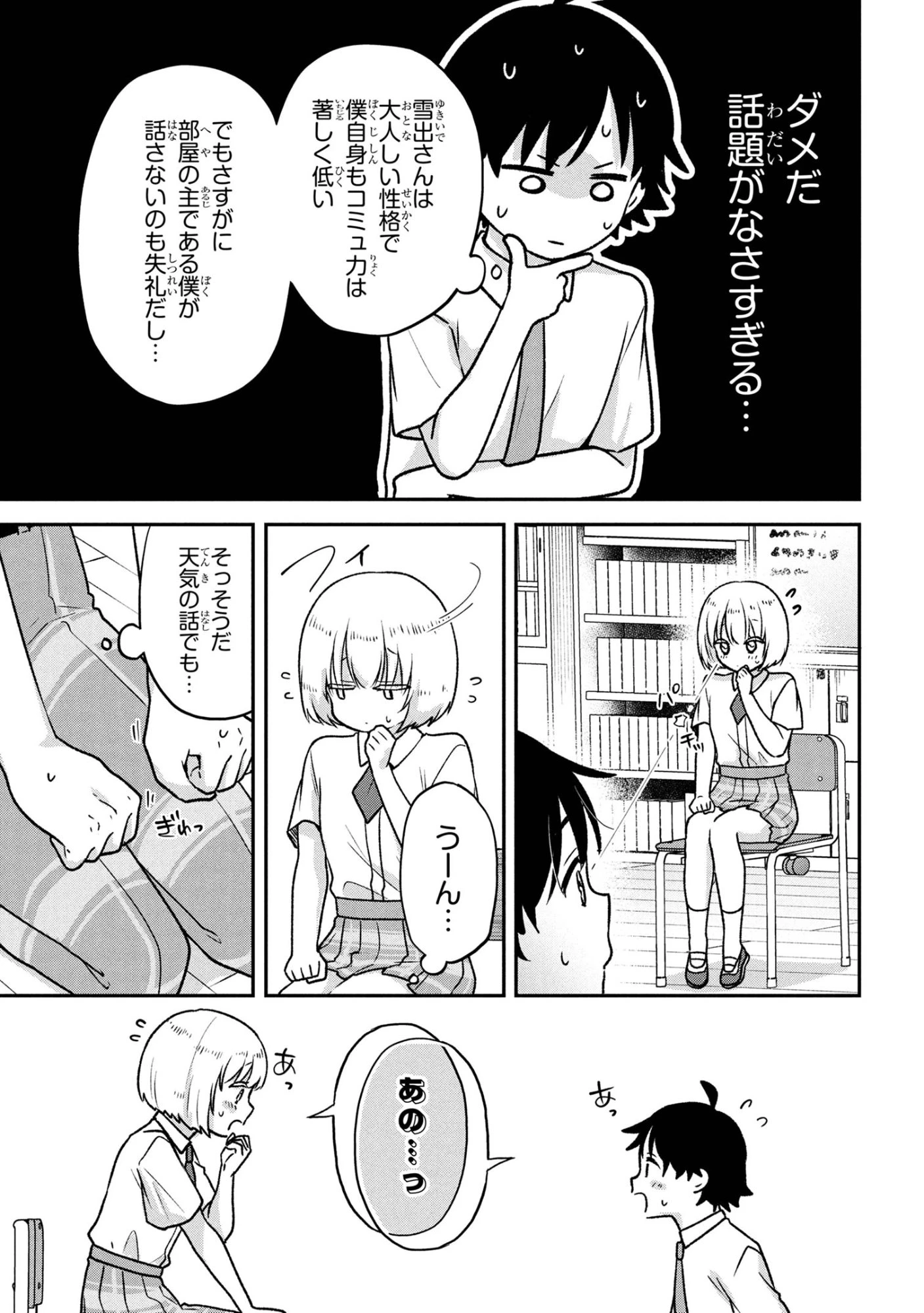 ツッコミ待ちの町野さん 第7話 - 5