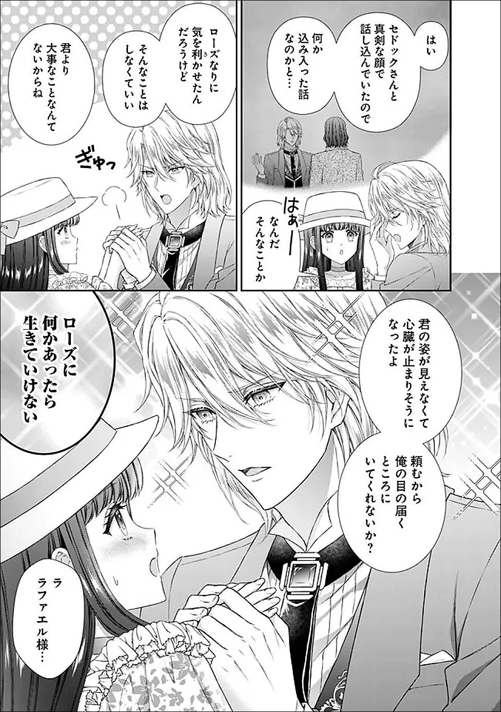 未来で冷遇妃になるはずなのに、なんだか様子がおかしいのですが… 第18話 - 7