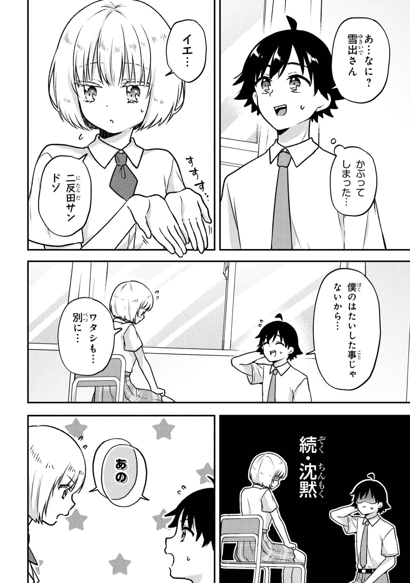 ツッコミ待ちの町野さん 第7話 - 6