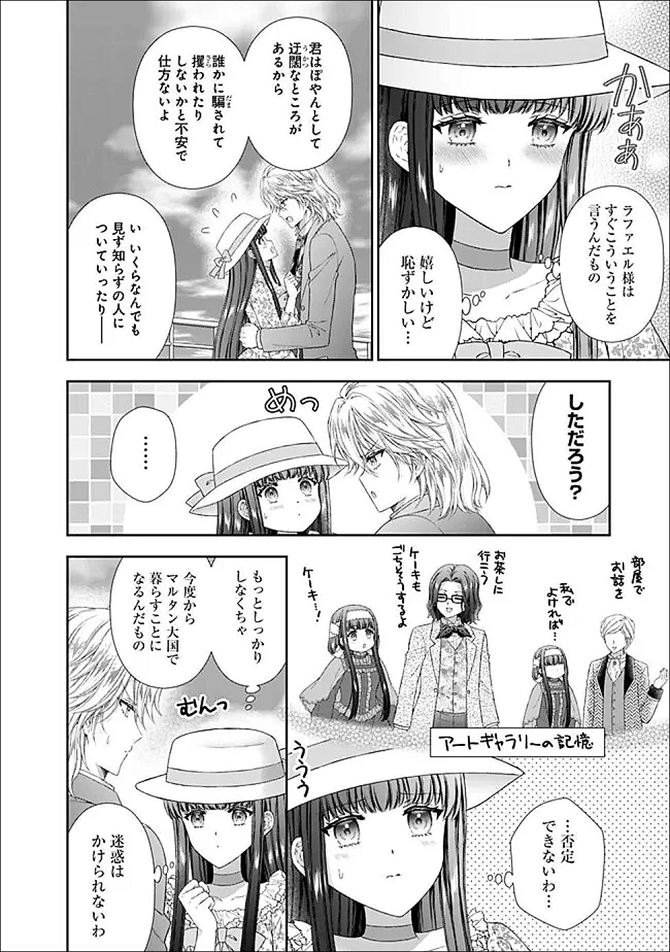 未来で冷遇妃になるはずなのに、なんだか様子がおかしいのですが… 第18話 - 8