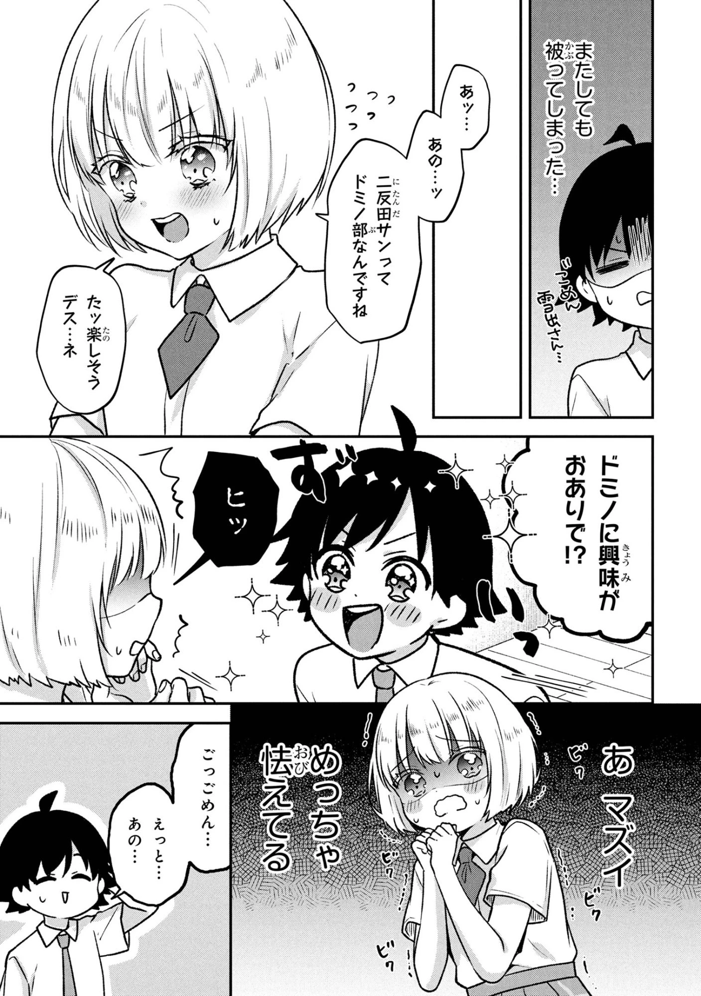 ツッコミ待ちの町野さん 第7話 - 7