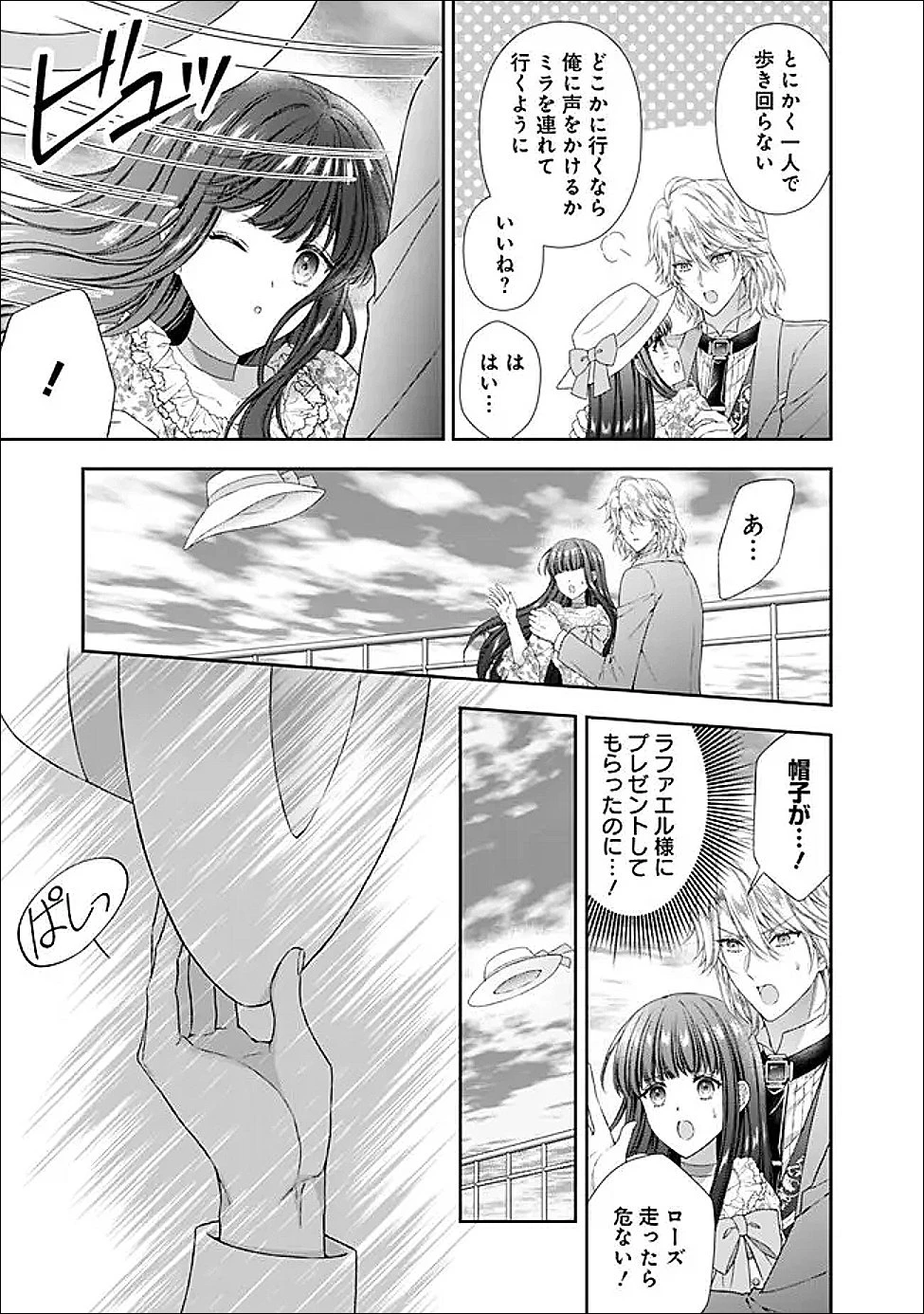 未来で冷遇妃になるはずなのに、なんだか様子がおかしいのですが… 第18話 - 9