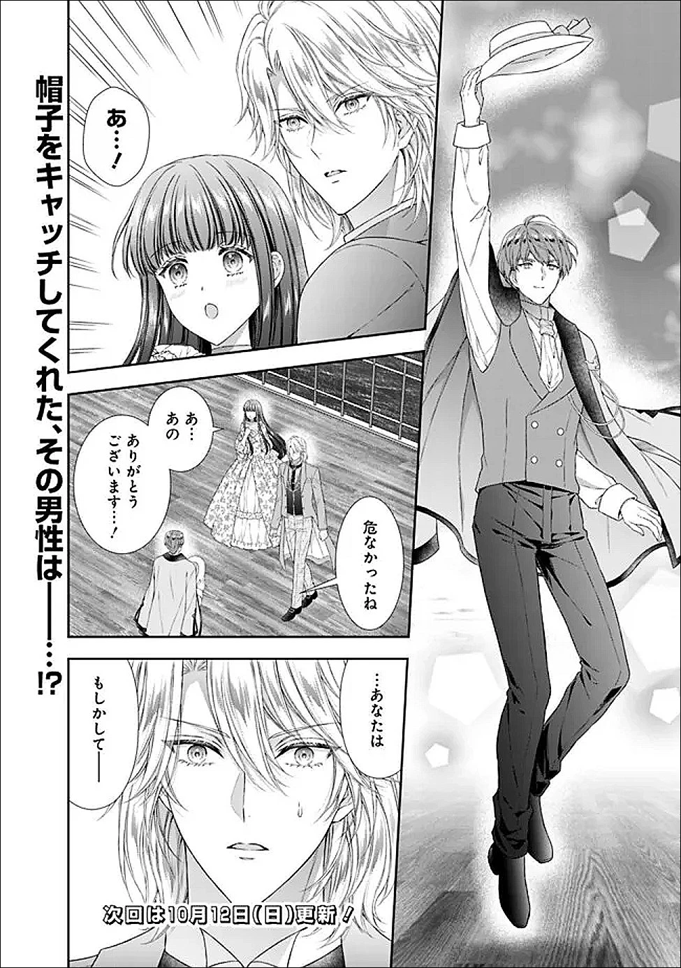 未来で冷遇妃になるはずなのに、なんだか様子がおかしいのですが… 第18話 - 10