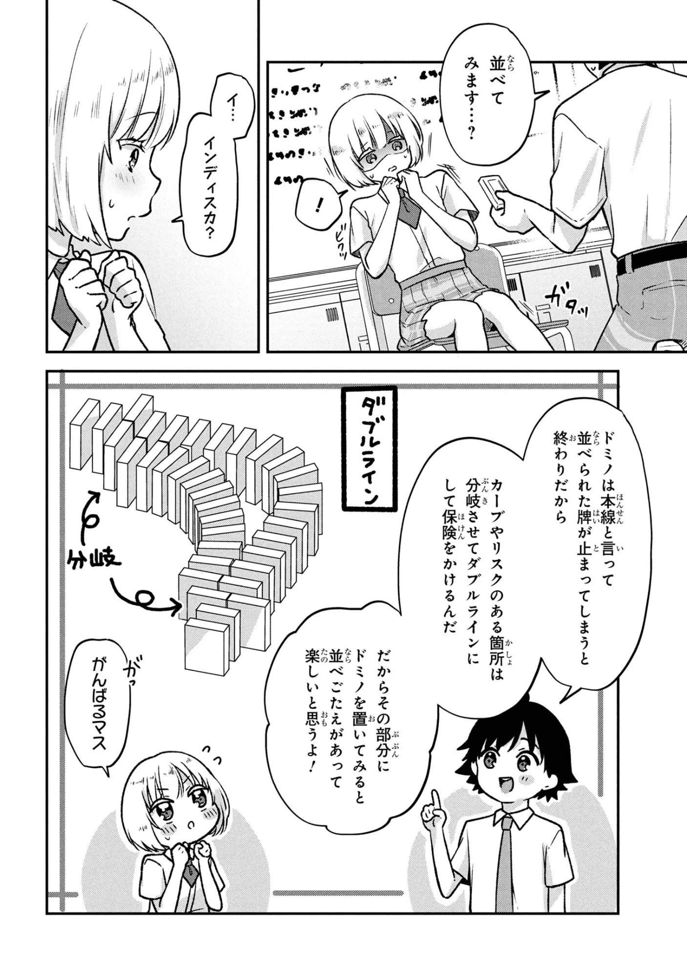 ツッコミ待ちの町野さん 第7話 - 8