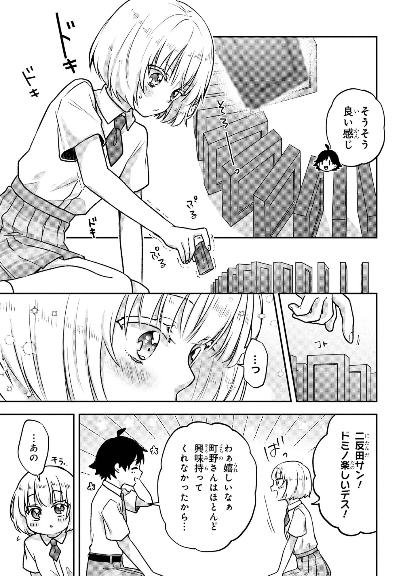ツッコミ待ちの町野さん 第7話 - 9
