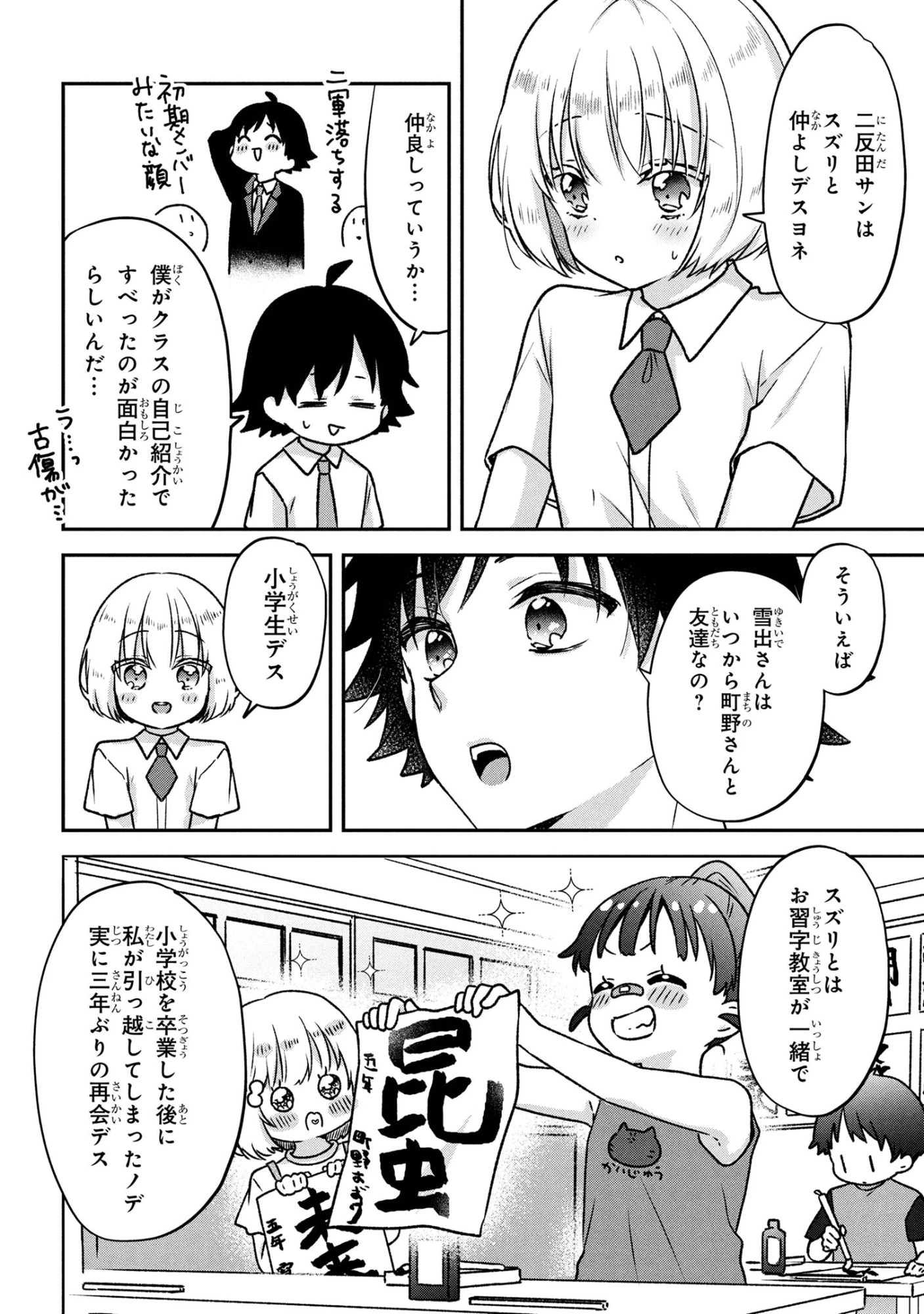 ツッコミ待ちの町野さん 第7話 - 10