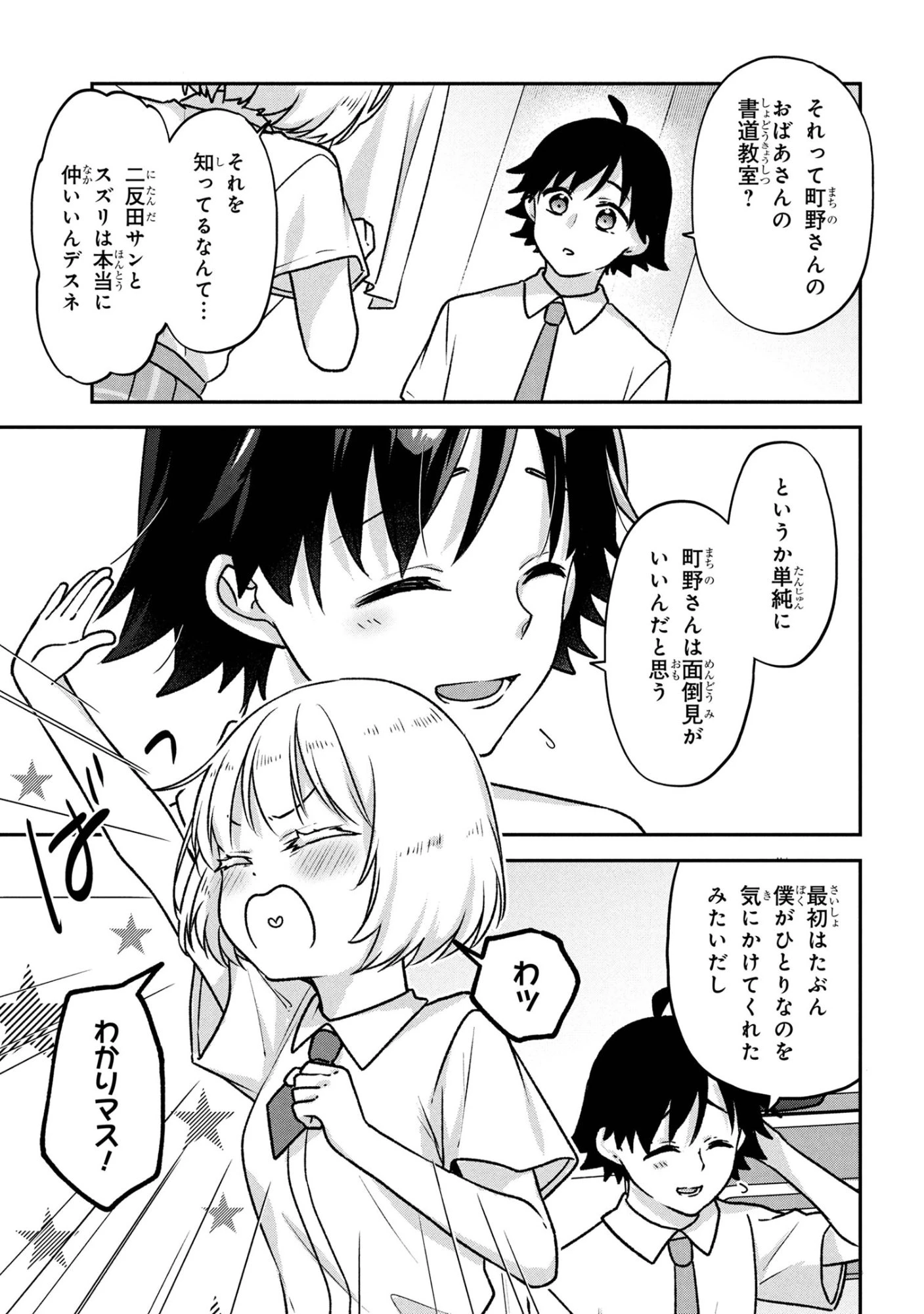 ツッコミ待ちの町野さん 第7話 - 11