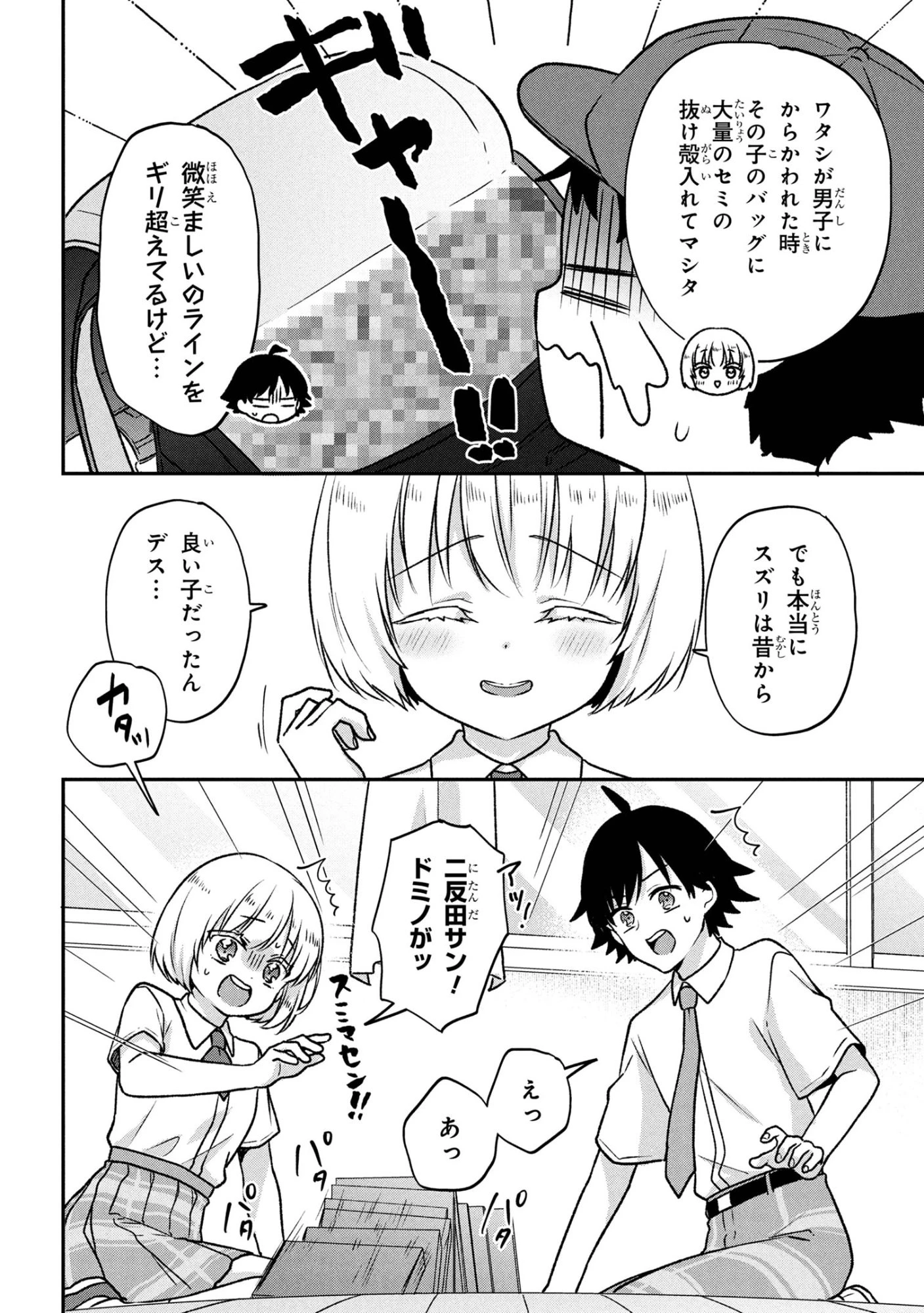 ツッコミ待ちの町野さん 第7話 - 12