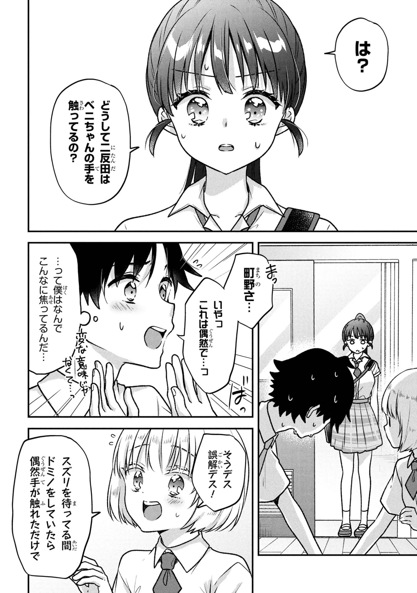ツッコミ待ちの町野さん 第7話 - 14