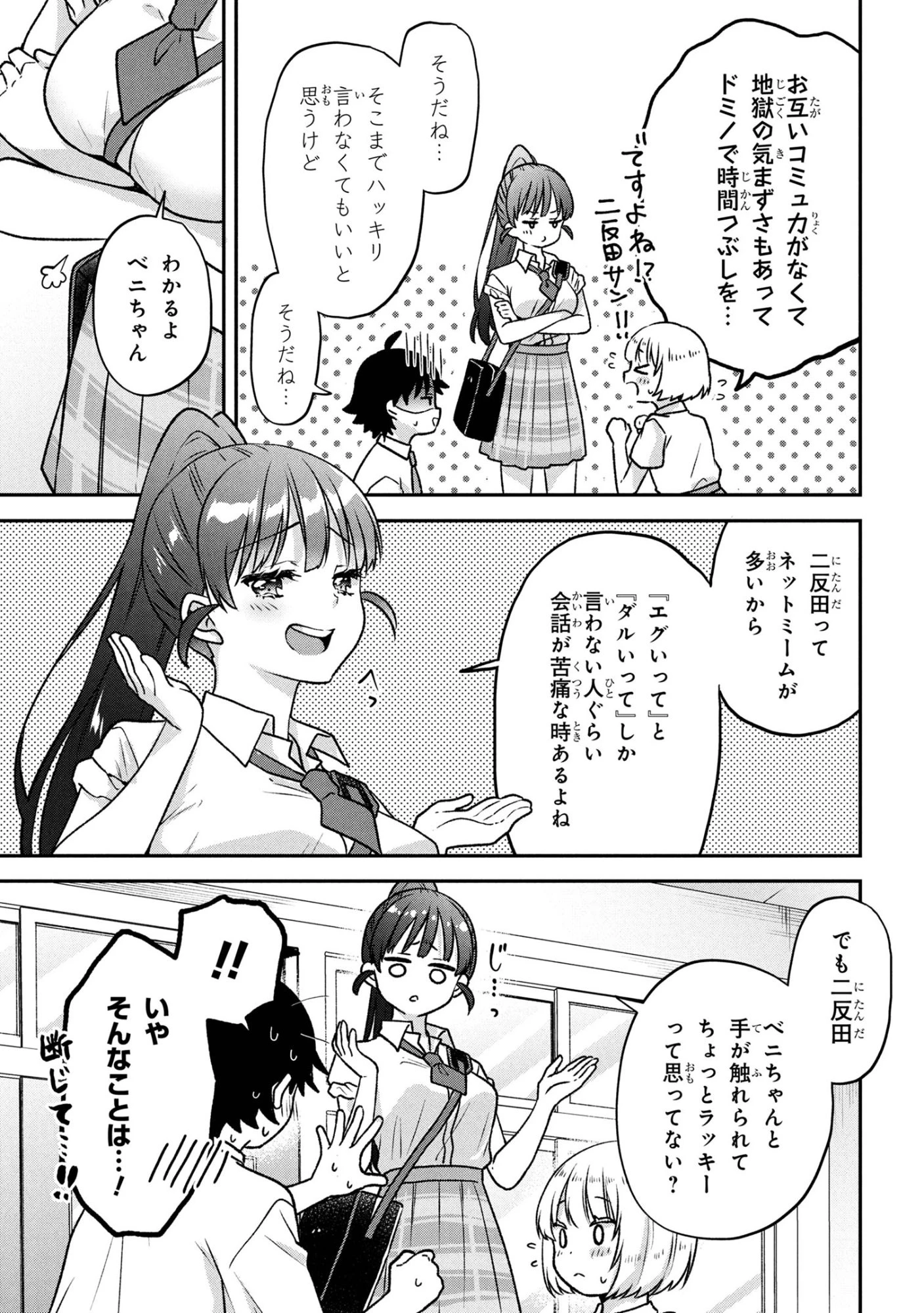 ツッコミ待ちの町野さん 第7話 - 15