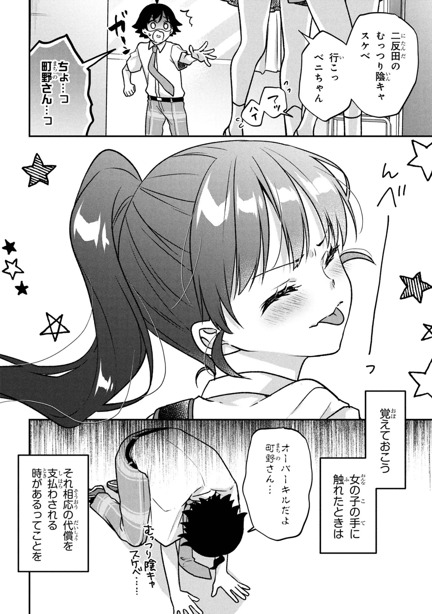 ツッコミ待ちの町野さん 第7話 - 16