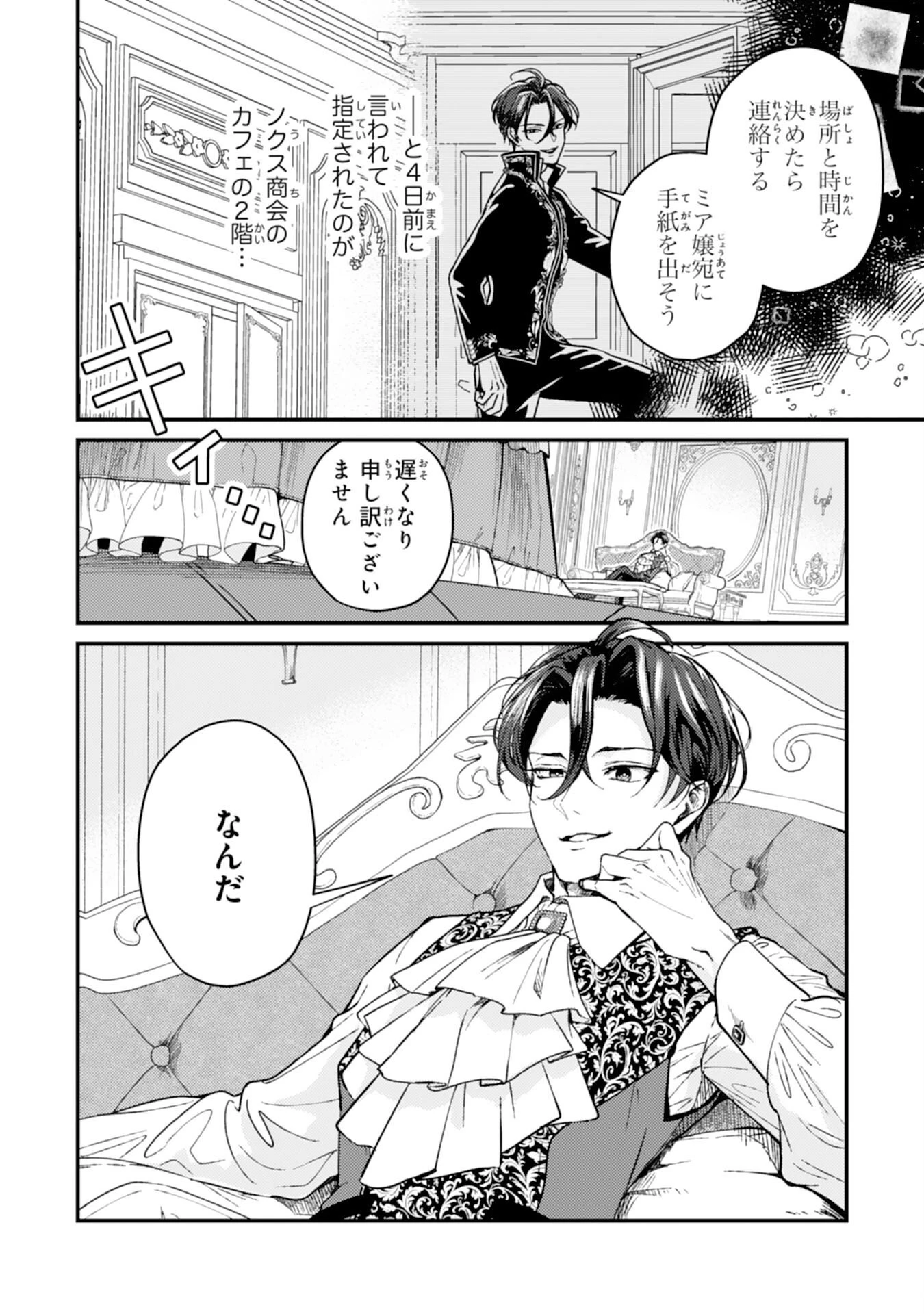 ならば、悪女になりましょう～亡き者にした令嬢からやり返される気分はいかがですか？～ 第3話 - 2
