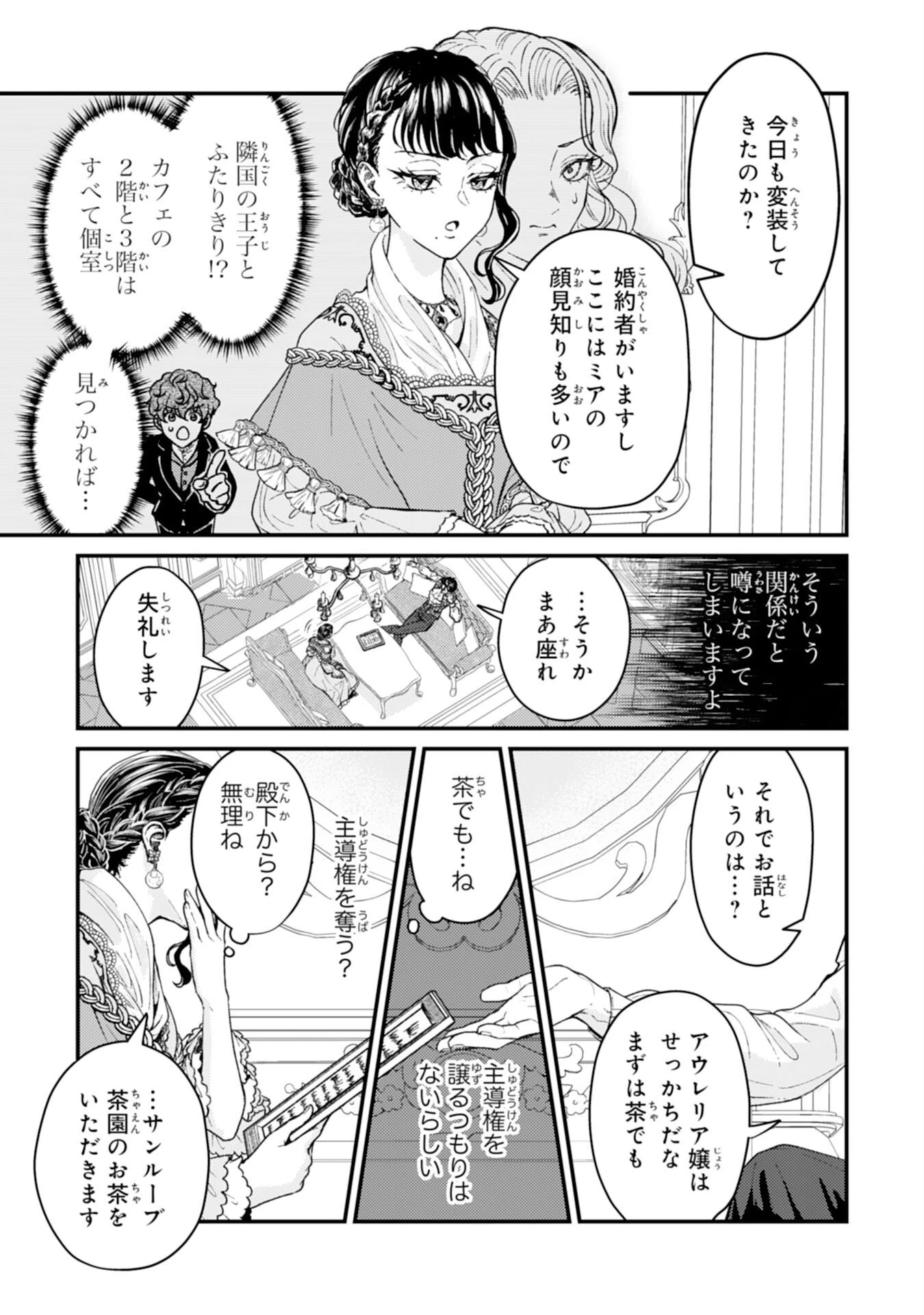 ならば、悪女になりましょう～亡き者にした令嬢からやり返される気分はいかがですか？～ 第3話 - 3