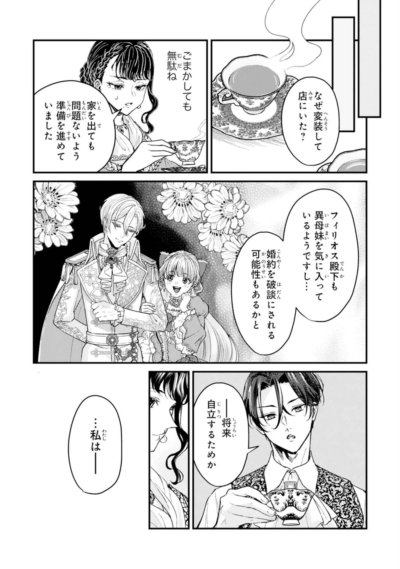 ならば、悪女になりましょう～亡き者にした令嬢からやり返される気分はいかがですか？～ 第3話 - 4