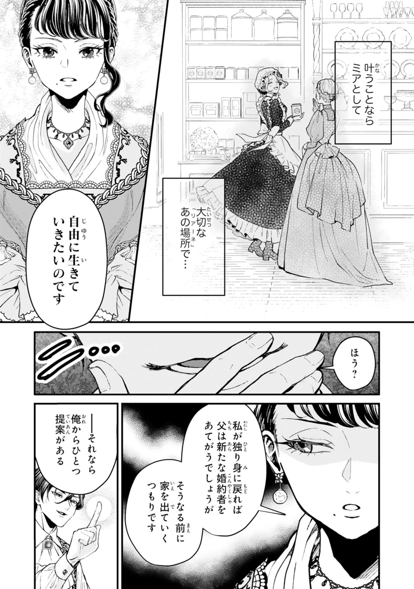ならば、悪女になりましょう～亡き者にした令嬢からやり返される気分はいかがですか？～ 第3話 - 5
