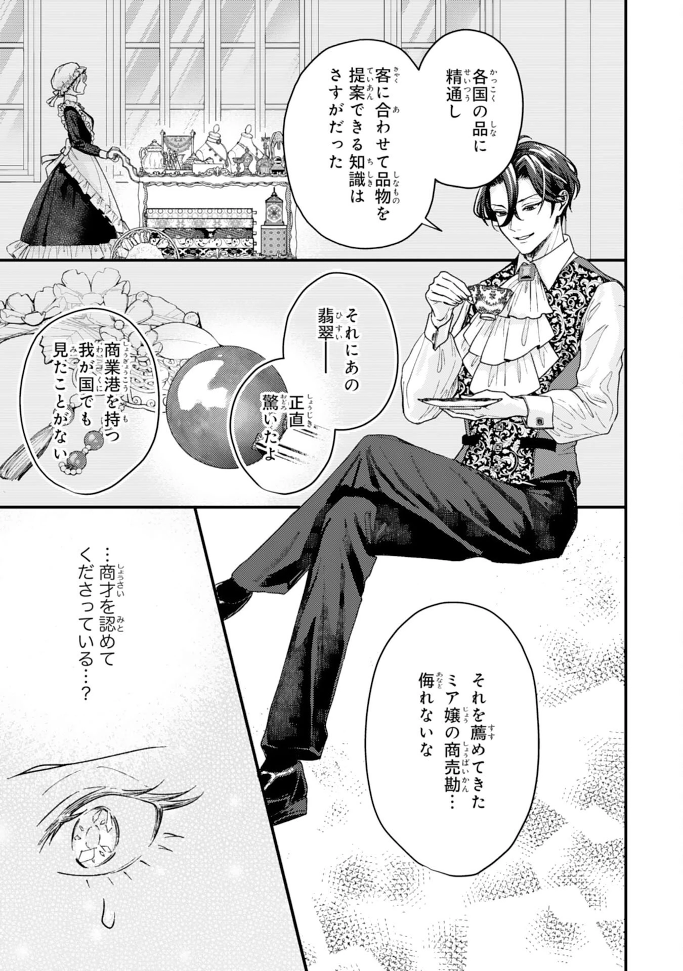 ならば、悪女になりましょう～亡き者にした令嬢からやり返される気分はいかがですか？～ 第3話 - 7