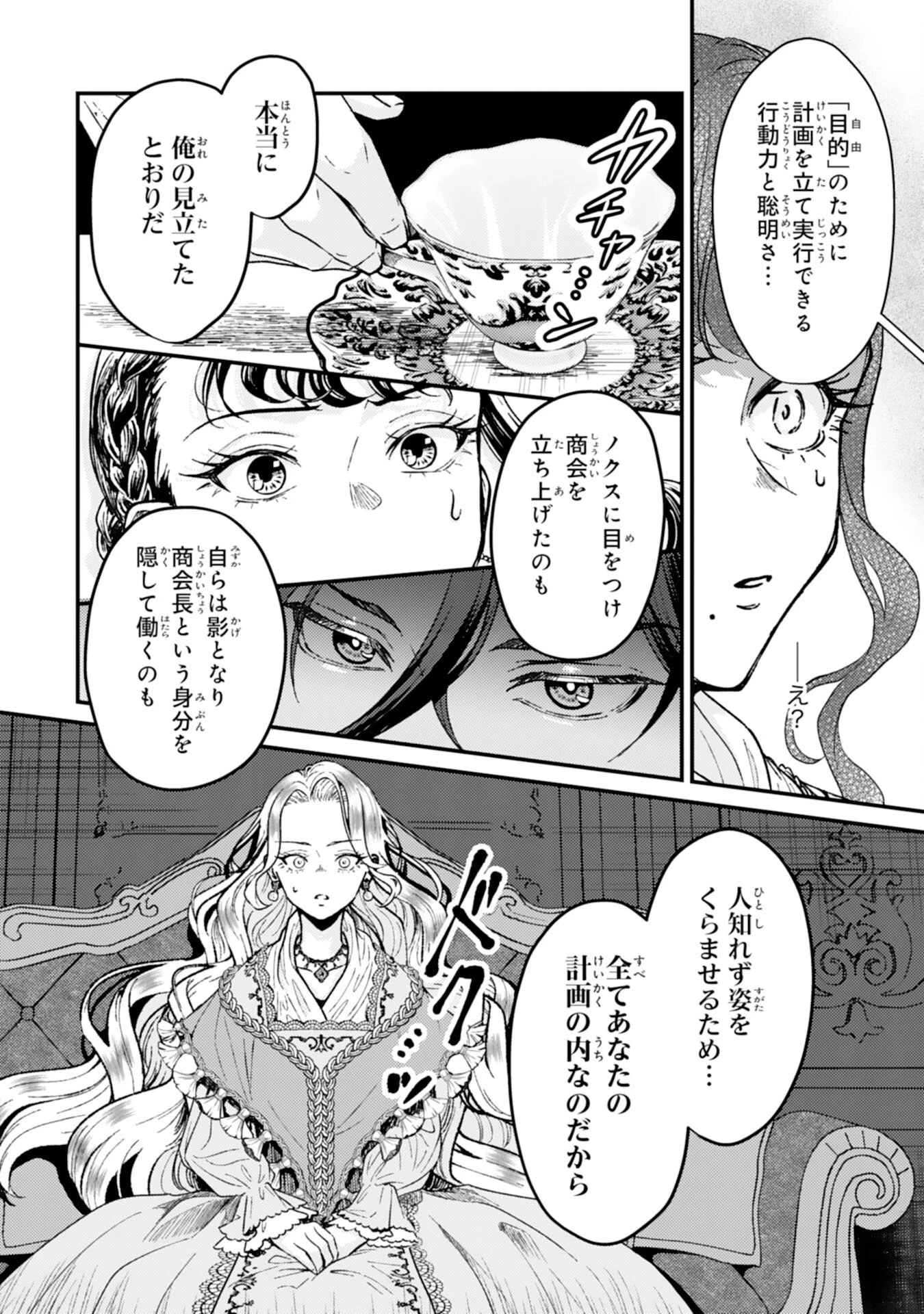 ならば、悪女になりましょう～亡き者にした令嬢からやり返される気分はいかがですか？～ 第3話 - 8