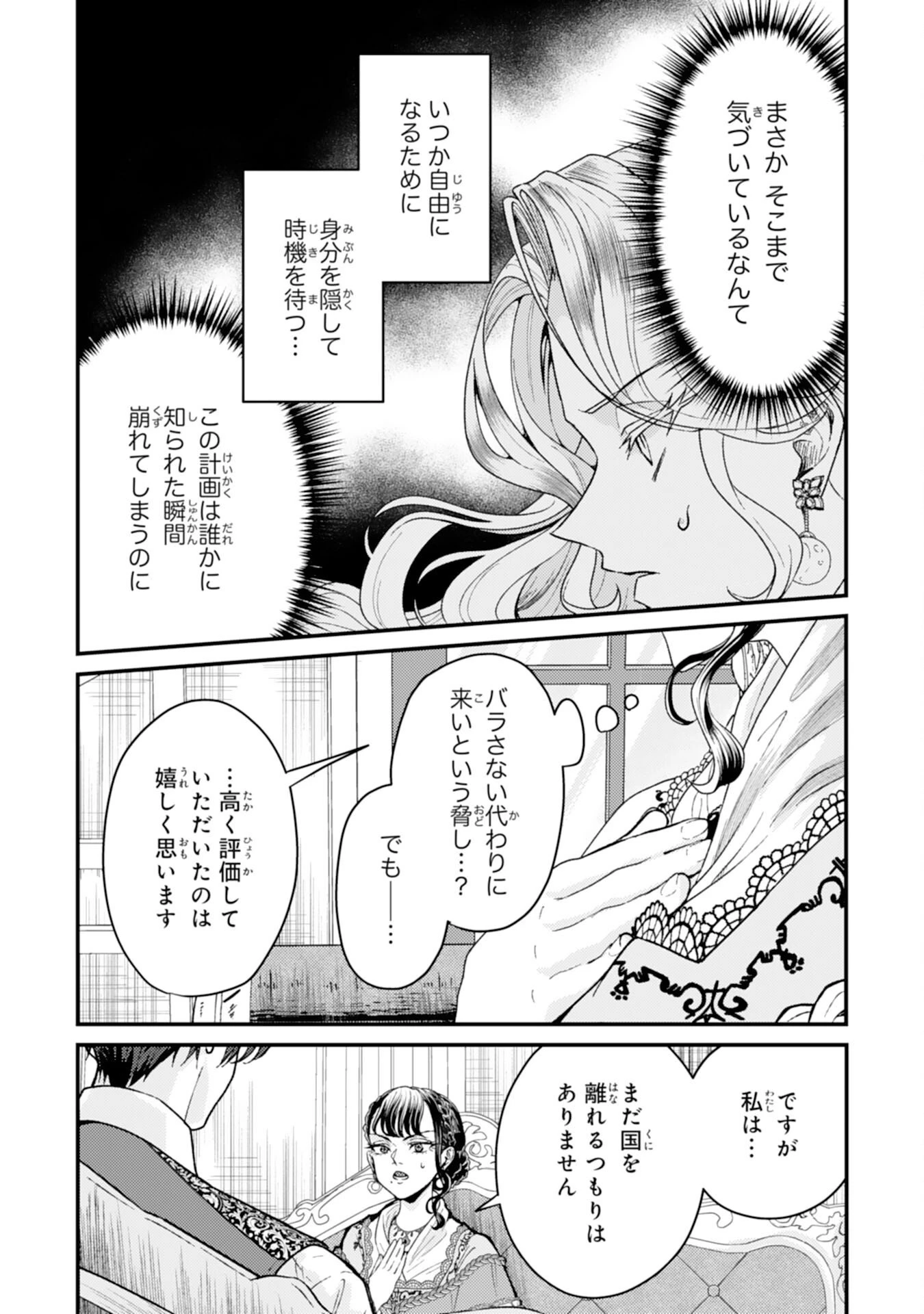 ならば、悪女になりましょう～亡き者にした令嬢からやり返される気分はいかがですか？～ 第3話 - 9