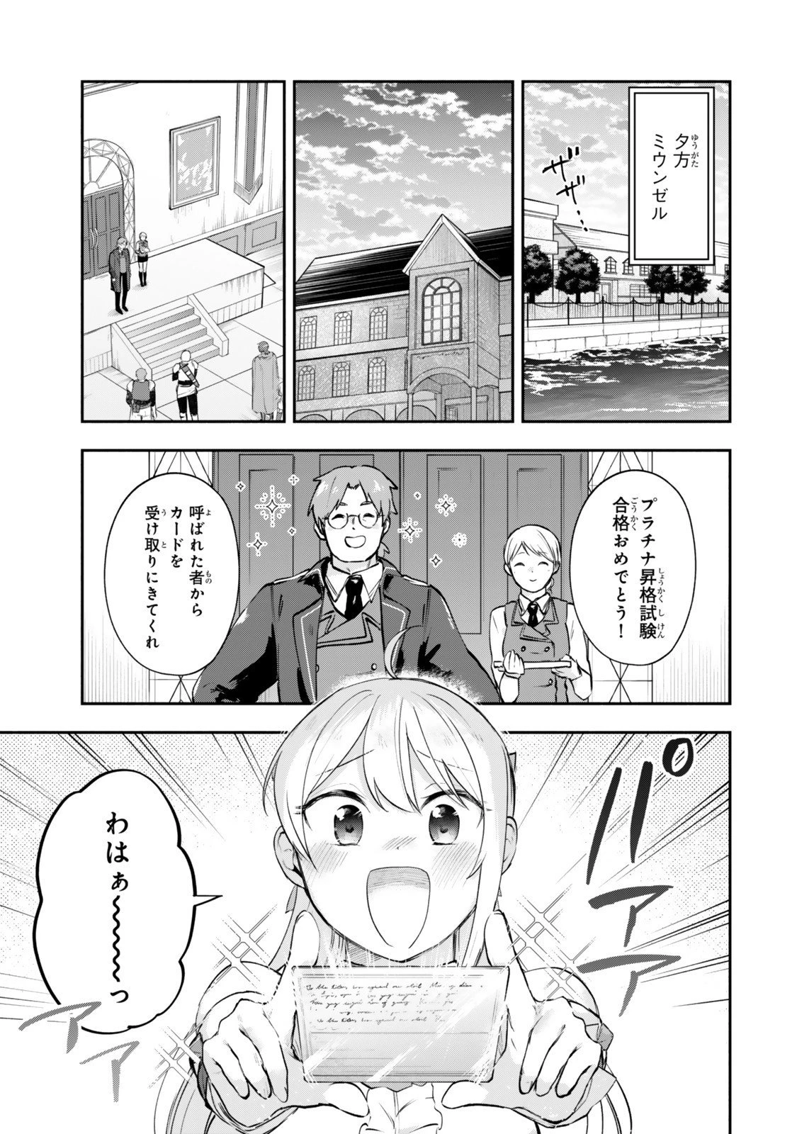 【パクパクですわ】追放されたお嬢様の『モンスターを食べるほど強くなる』スキルは、１食で１レベルアップする前代未聞の最強スキルでした。３日で人類最強になりましたわ～！ 第24.5話 - 1