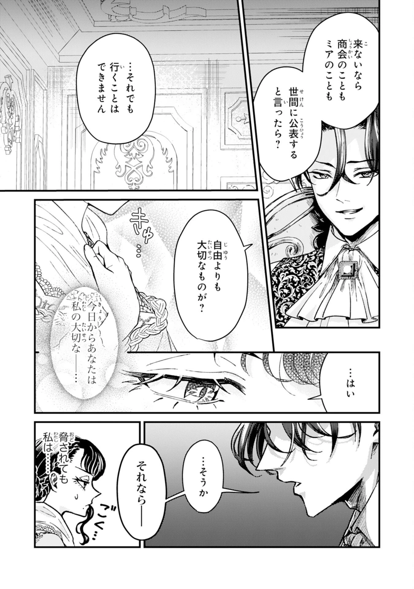 ならば、悪女になりましょう～亡き者にした令嬢からやり返される気分はいかがですか？～ 第3話 - 10