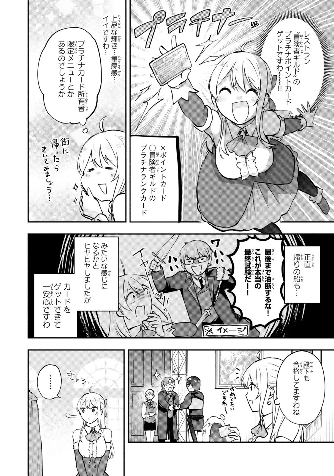 【パクパクですわ】追放されたお嬢様の『モンスターを食べるほど強くなる』スキルは、１食で１レベルアップする前代未聞の最強スキルでした。３日で人類最強になりましたわ～！ 第24.5話 - 2