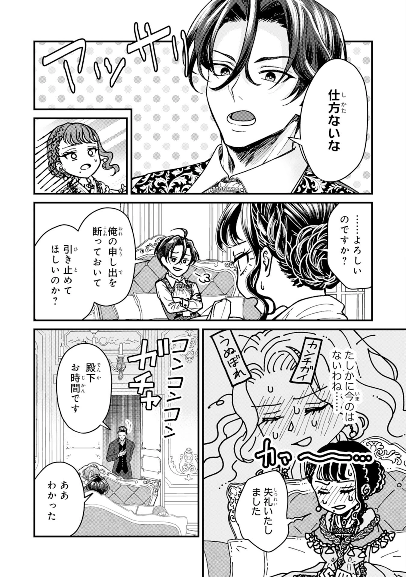 ならば、悪女になりましょう～亡き者にした令嬢からやり返される気分はいかがですか？～ 第3話 - 11