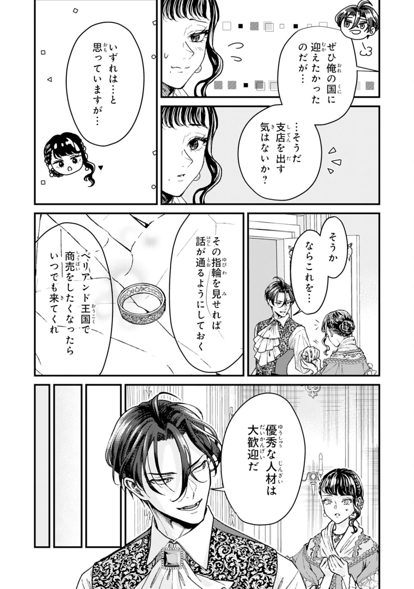 ならば、悪女になりましょう～亡き者にした令嬢からやり返される気分はいかがですか？～ 第3話 - 12