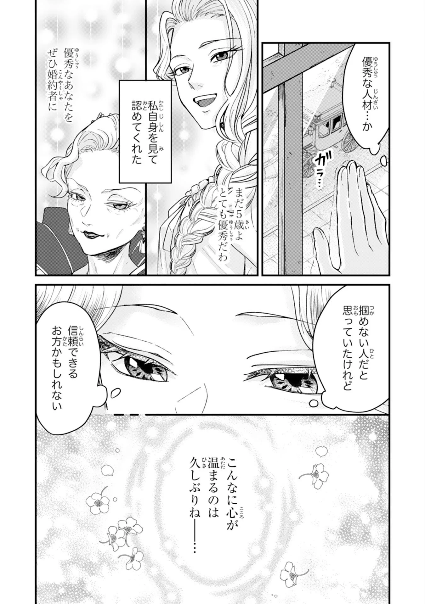 ならば、悪女になりましょう～亡き者にした令嬢からやり返される気分はいかがですか？～ 第3話 - 13