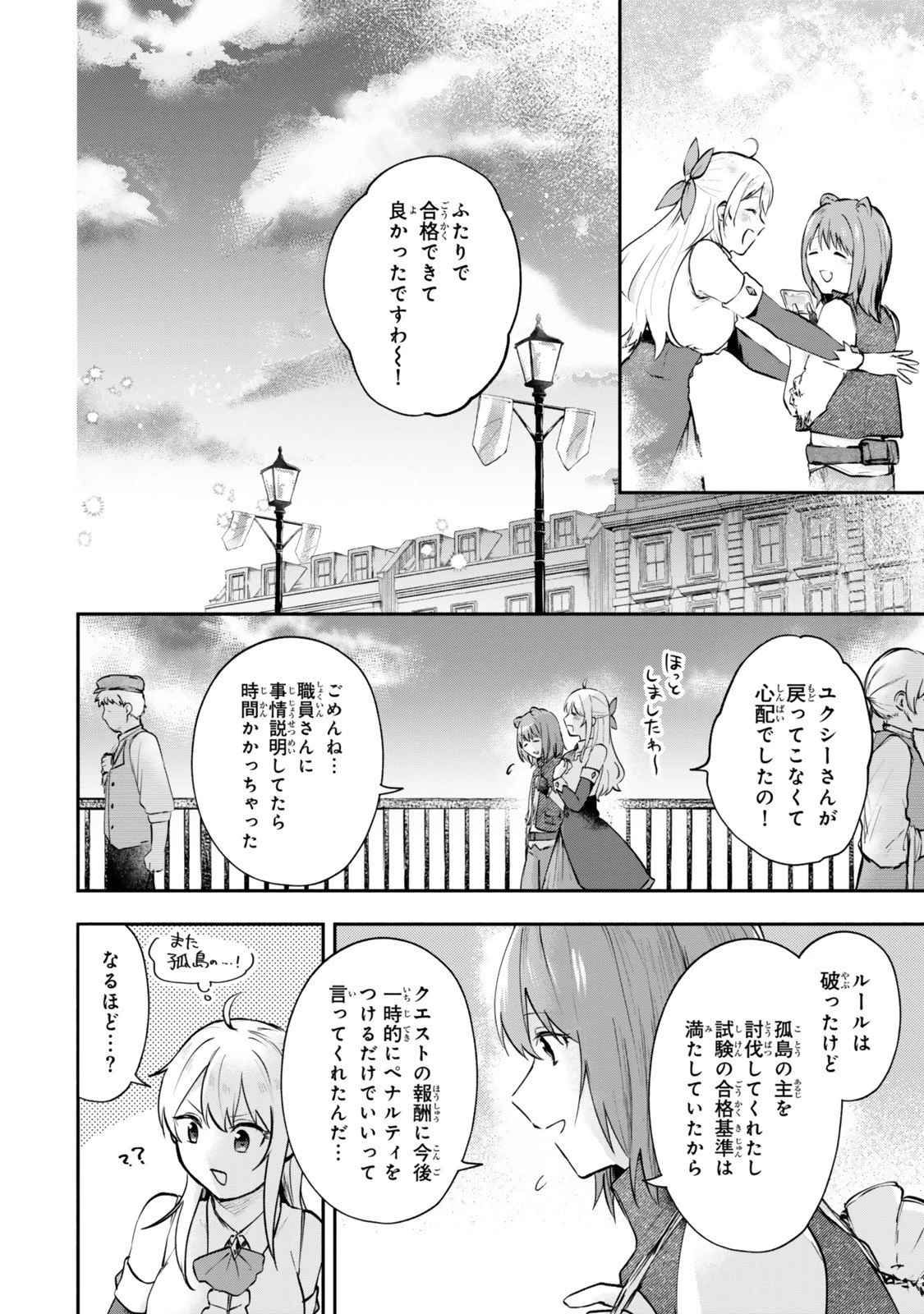 【パクパクですわ】追放されたお嬢様の『モンスターを食べるほど強くなる』スキルは、１食で１レベルアップする前代未聞の最強スキルでした。３日で人類最強になりましたわ～！ 第24.5話 - 4