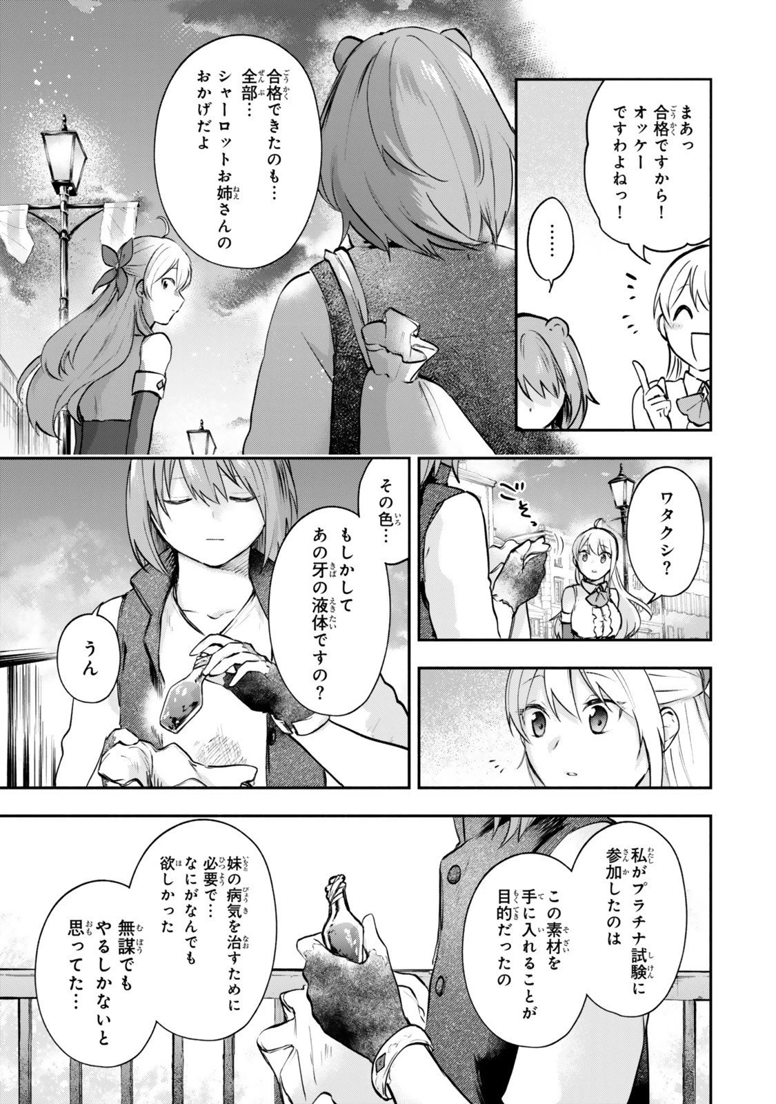 【パクパクですわ】追放されたお嬢様の『モンスターを食べるほど強くなる』スキルは、１食で１レベルアップする前代未聞の最強スキルでした。３日で人類最強になりましたわ～！ 第24.5話 - 5