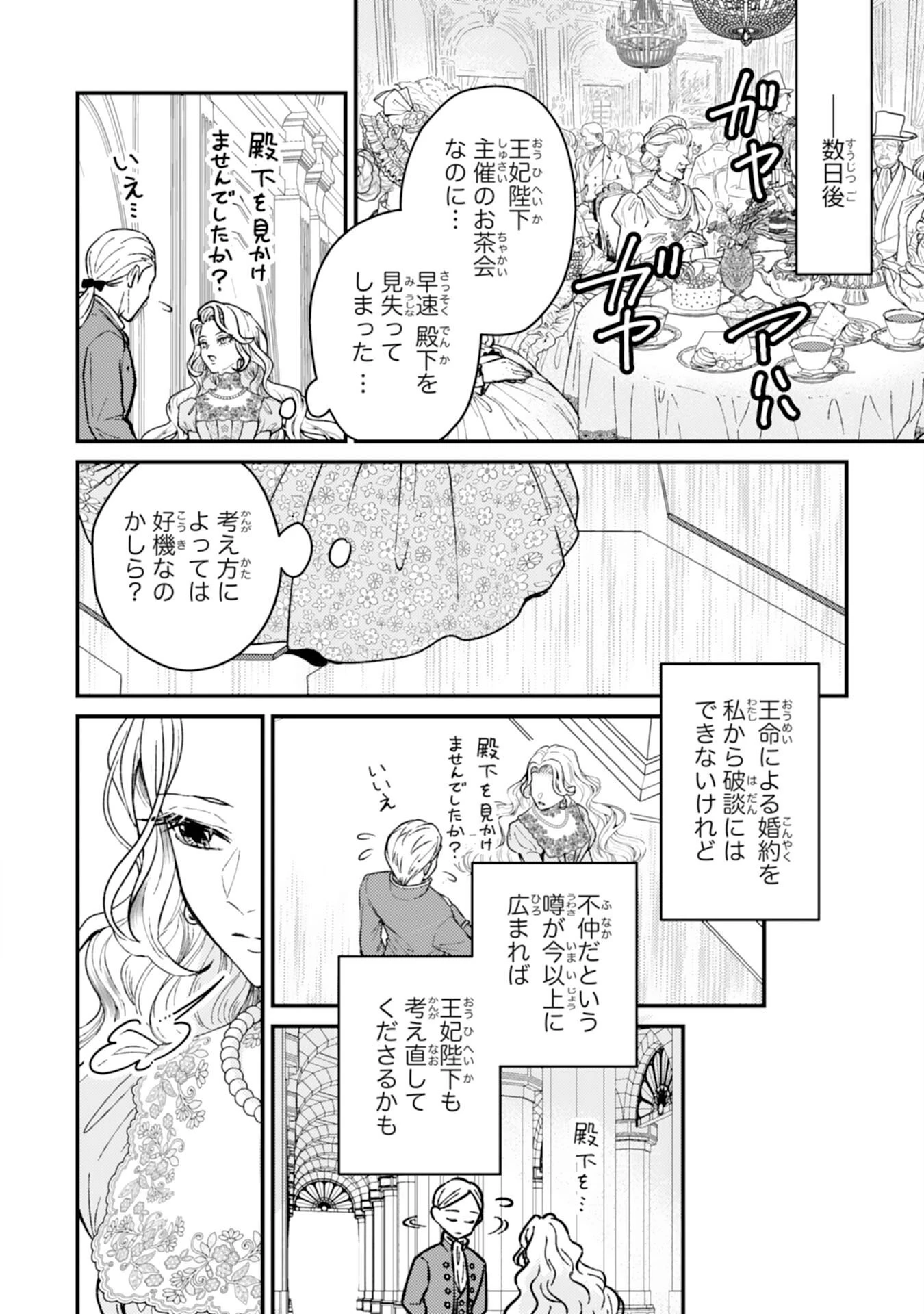 ならば、悪女になりましょう～亡き者にした令嬢からやり返される気分はいかがですか？～ 第3話 - 14