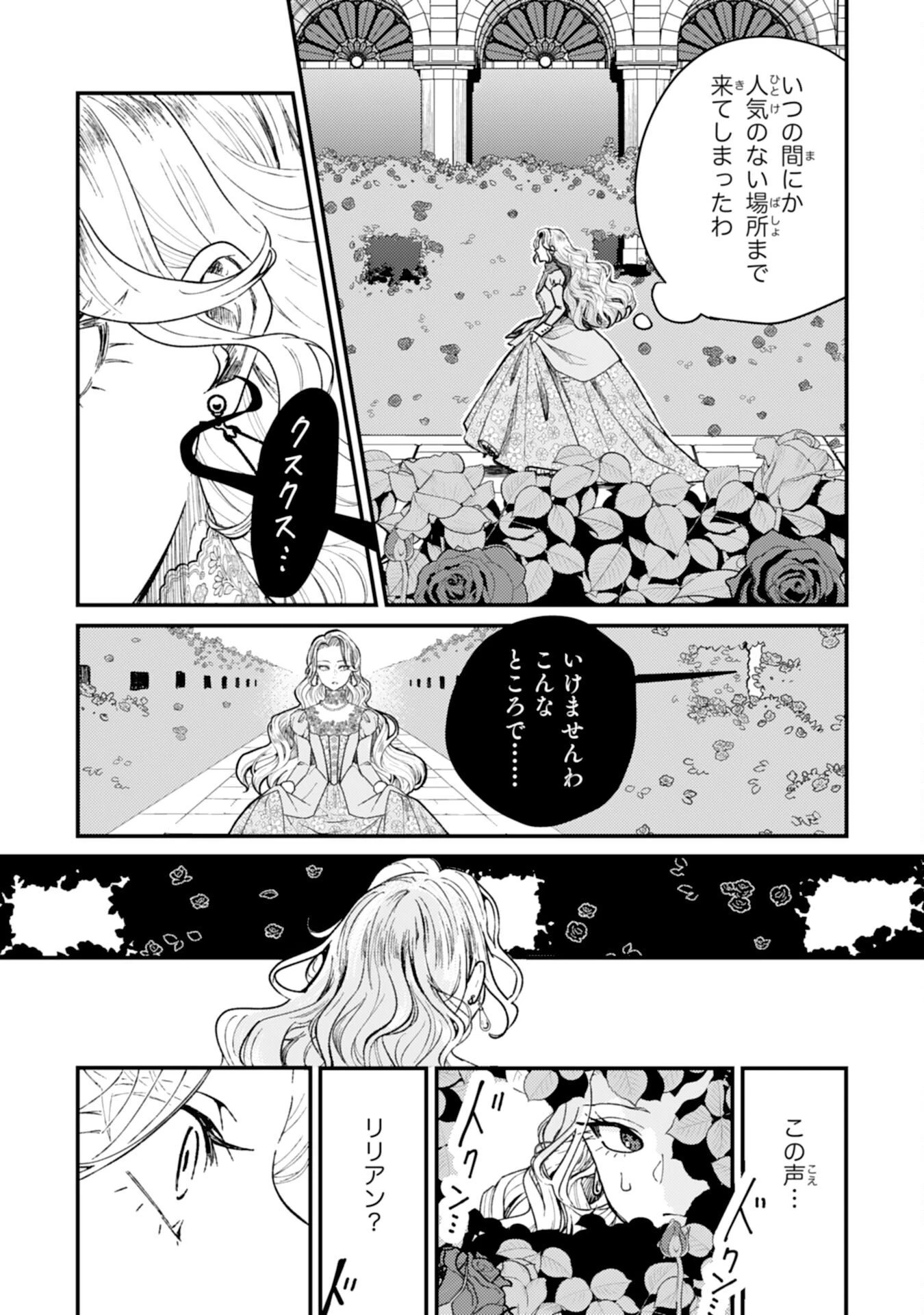 ならば、悪女になりましょう～亡き者にした令嬢からやり返される気分はいかがですか？～ 第3話 - 15