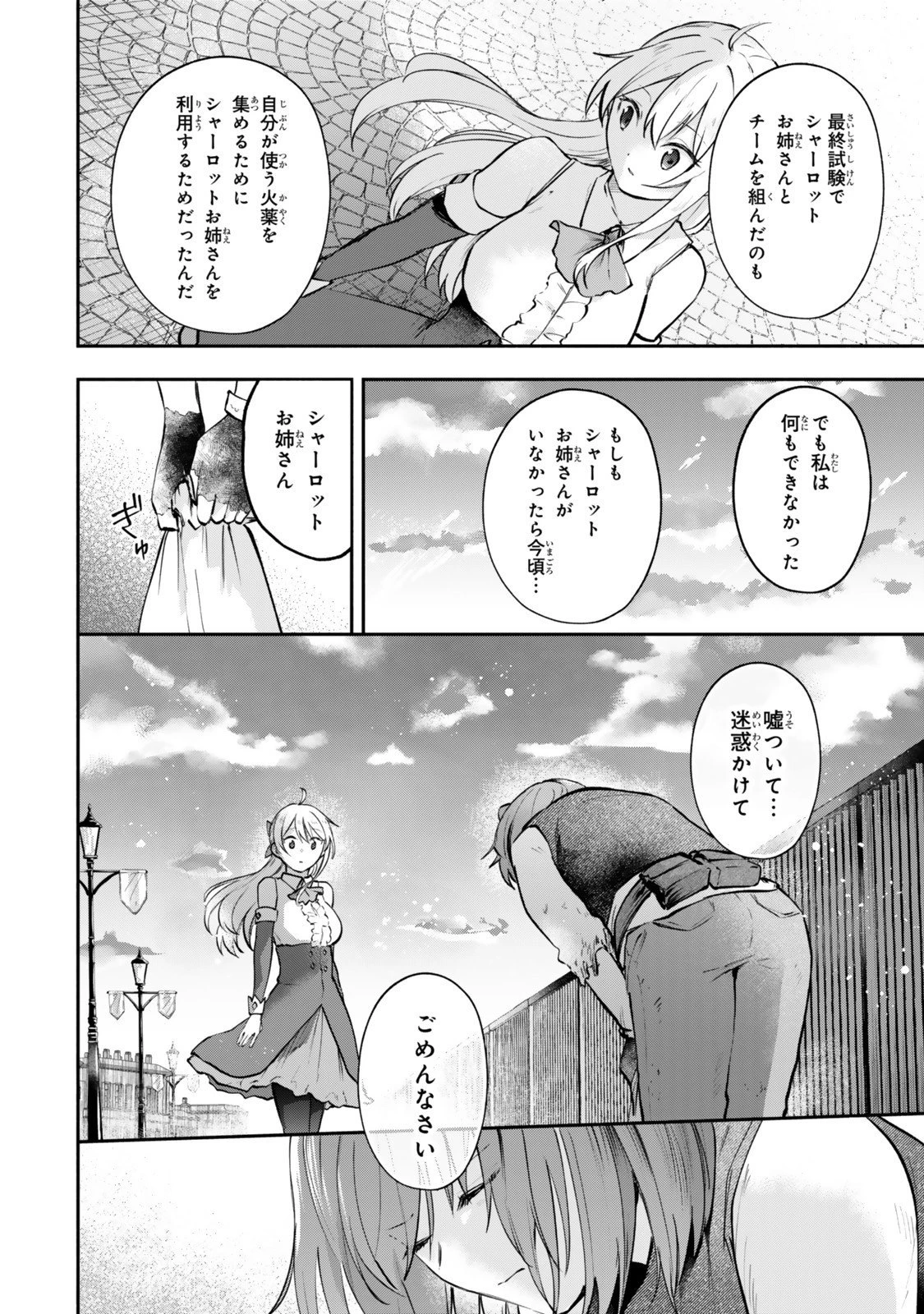 【パクパクですわ】追放されたお嬢様の『モンスターを食べるほど強くなる』スキルは、１食で１レベルアップする前代未聞の最強スキルでした。３日で人類最強になりましたわ～！ 第24.5話 - 6