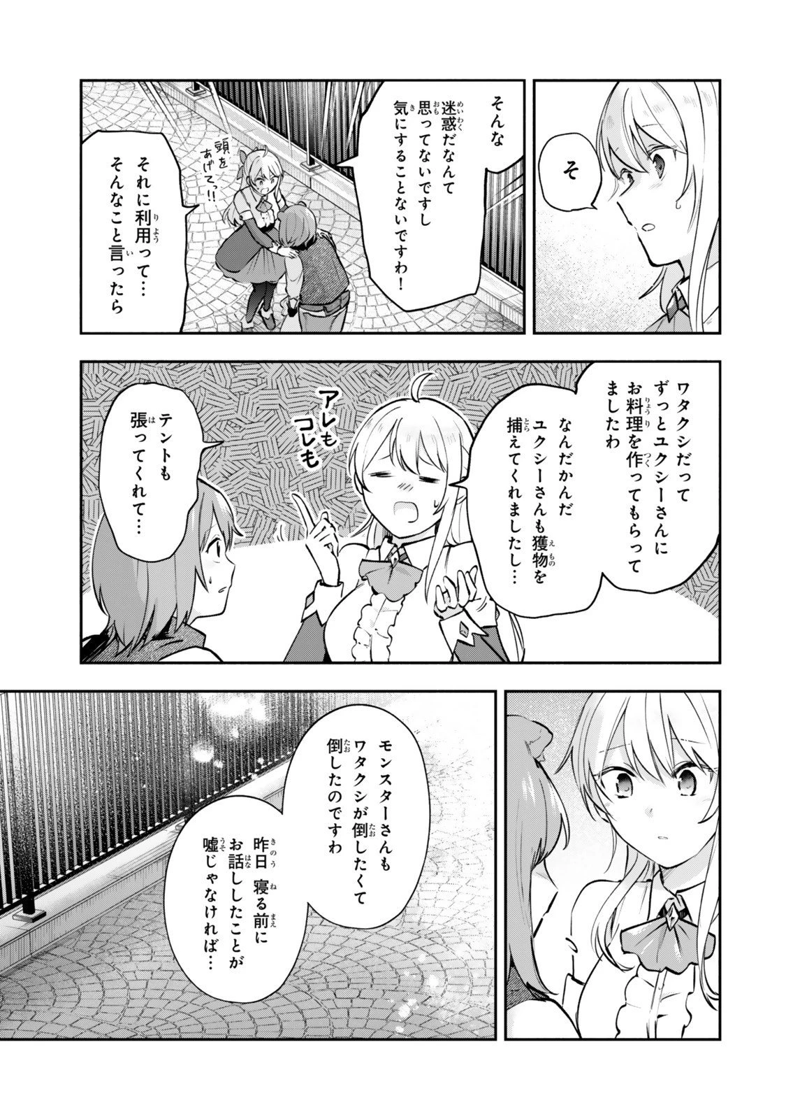 【パクパクですわ】追放されたお嬢様の『モンスターを食べるほど強くなる』スキルは、１食で１レベルアップする前代未聞の最強スキルでした。３日で人類最強になりましたわ～！ 第24.5話 - 7