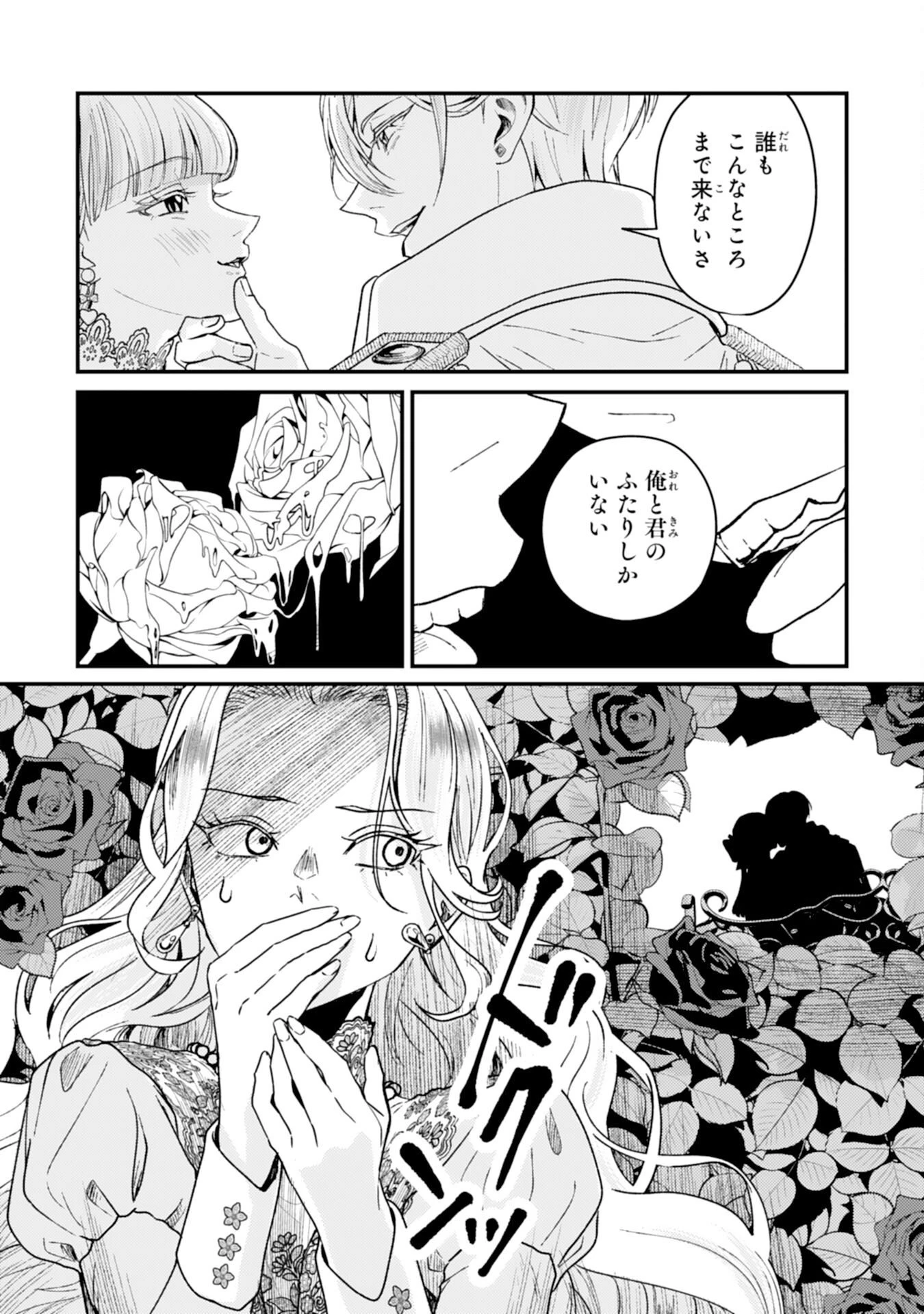 ならば、悪女になりましょう～亡き者にした令嬢からやり返される気分はいかがですか？～ 第3話 - 16