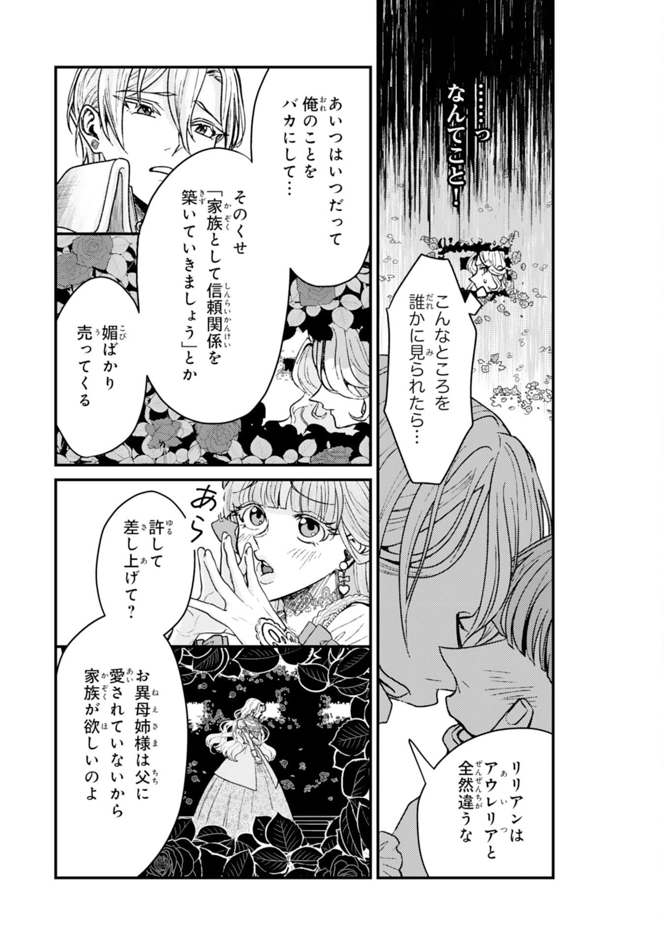 ならば、悪女になりましょう～亡き者にした令嬢からやり返される気分はいかがですか？～ 第3話 - 17