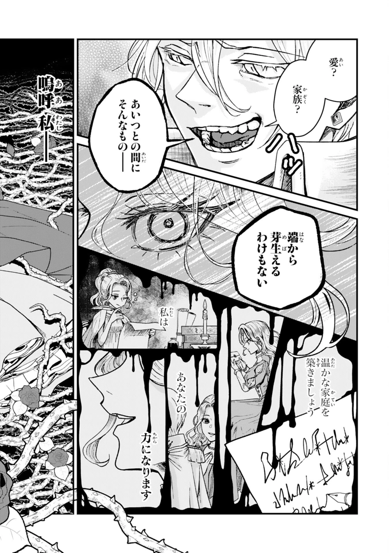 ならば、悪女になりましょう～亡き者にした令嬢からやり返される気分はいかがですか？～ 第3話 - 18