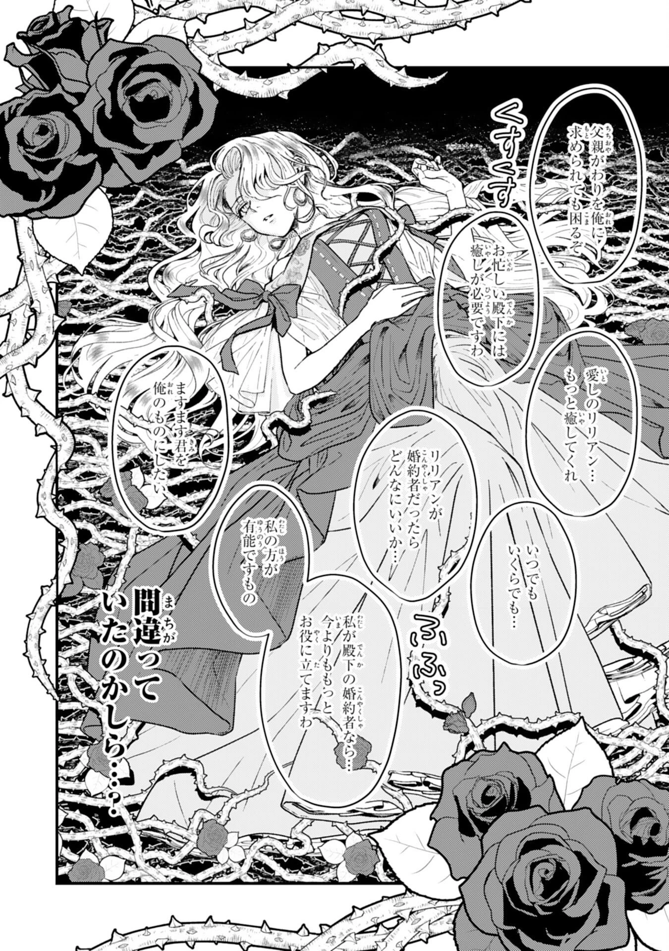 ならば、悪女になりましょう～亡き者にした令嬢からやり返される気分はいかがですか？～ 第3話 - 19